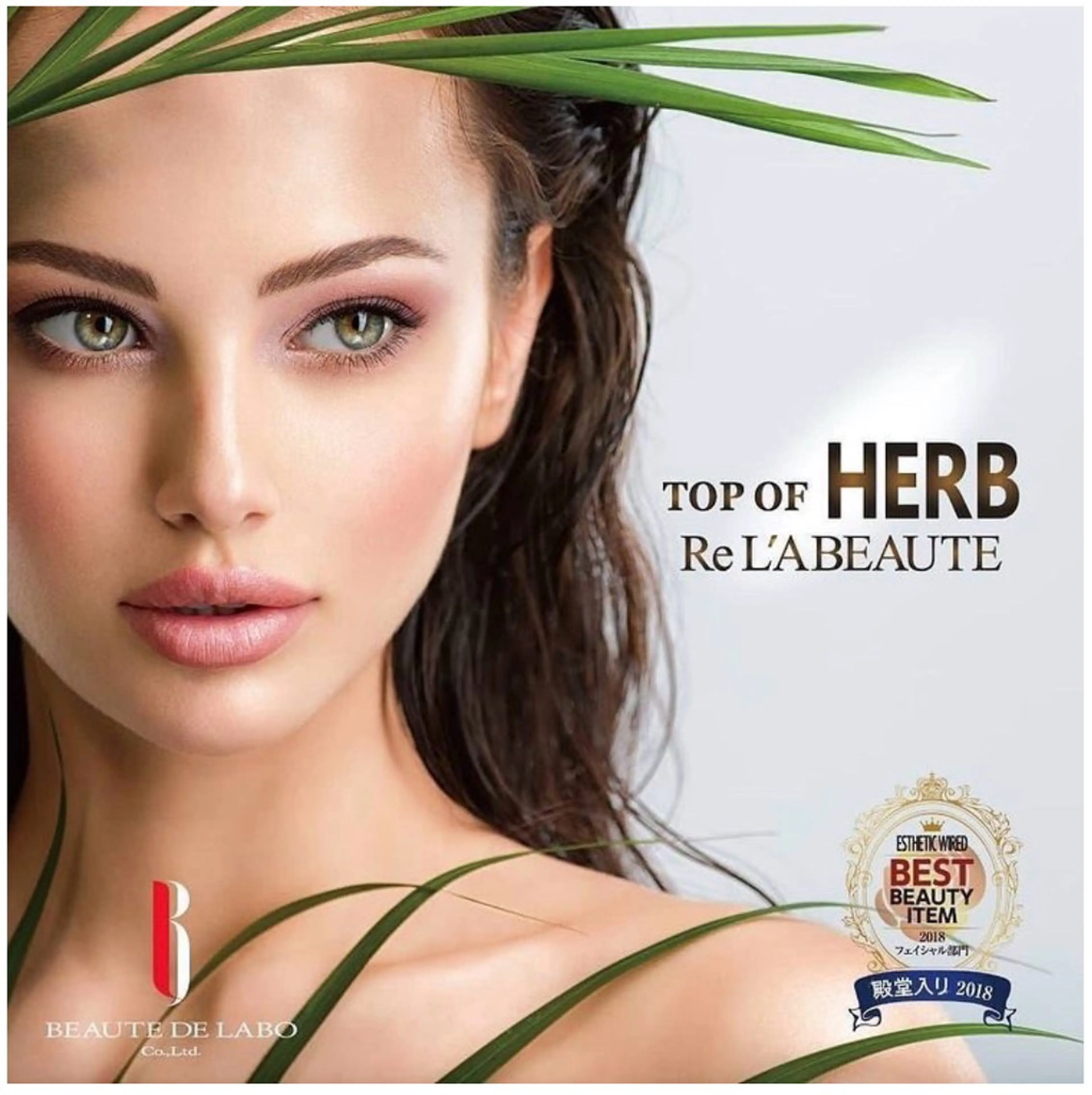 【ニキビ・ニキビ跡本気の肌ベースケア】リアボーテハーブトリートメントの写真