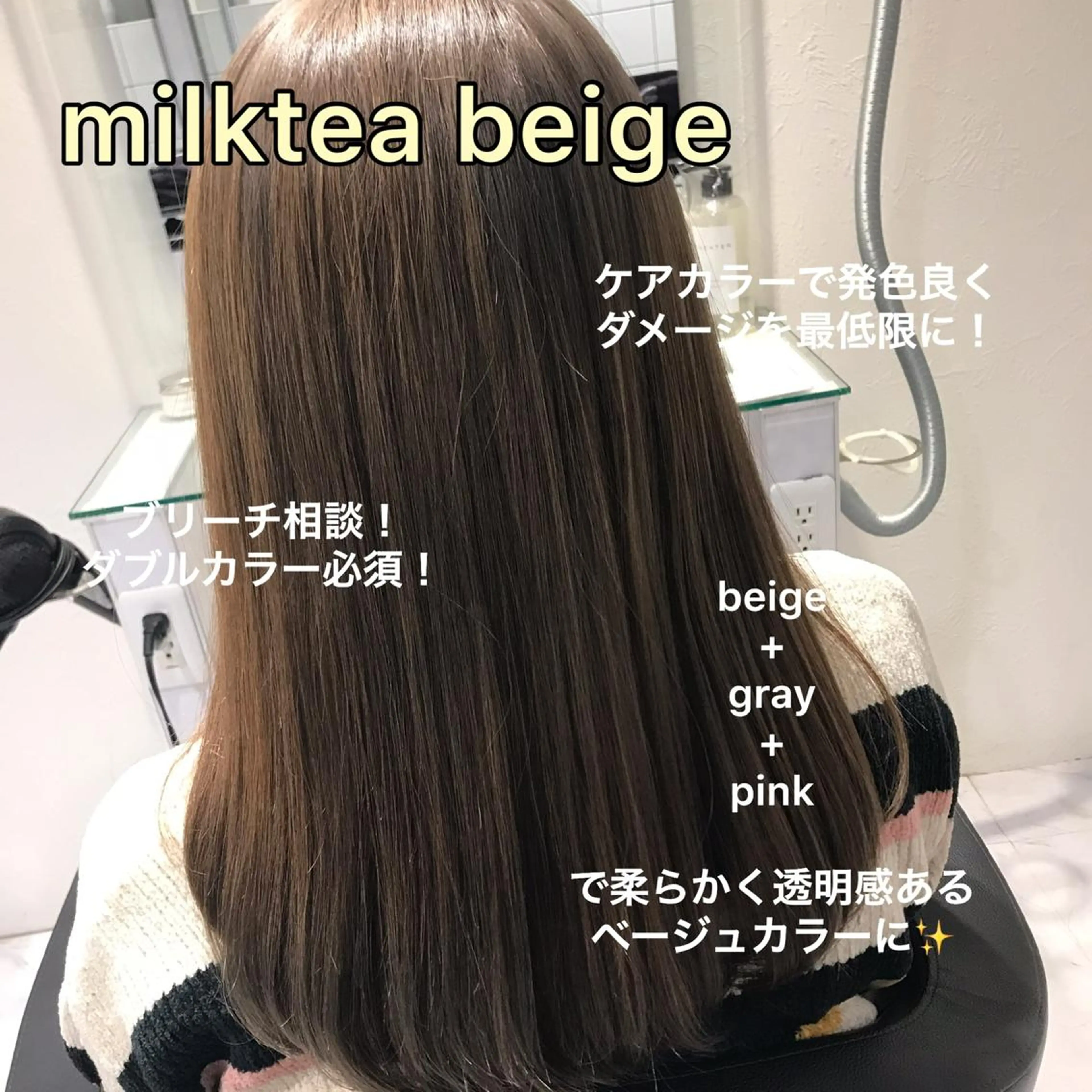 セミロング カラー ベージュカラー ダブルカラー ミルクティーベージュ 赤み消し韓国ヘア レイヤー縮毛🤍渡邉のヘアスタイル