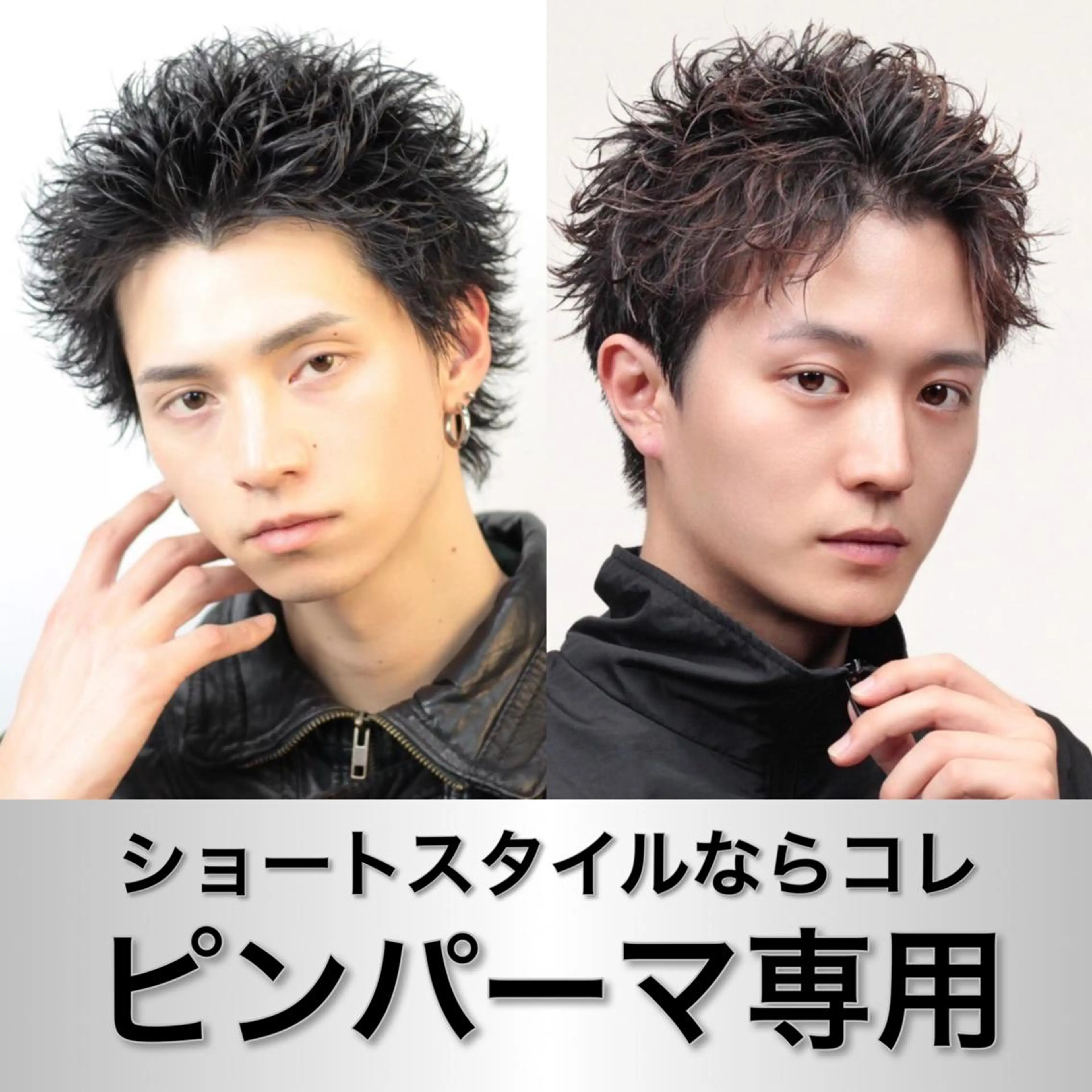 🔥人気のスパイキーショートもパーマで簡単セット🔥メンズカット+ピンパーマ🔥の写真