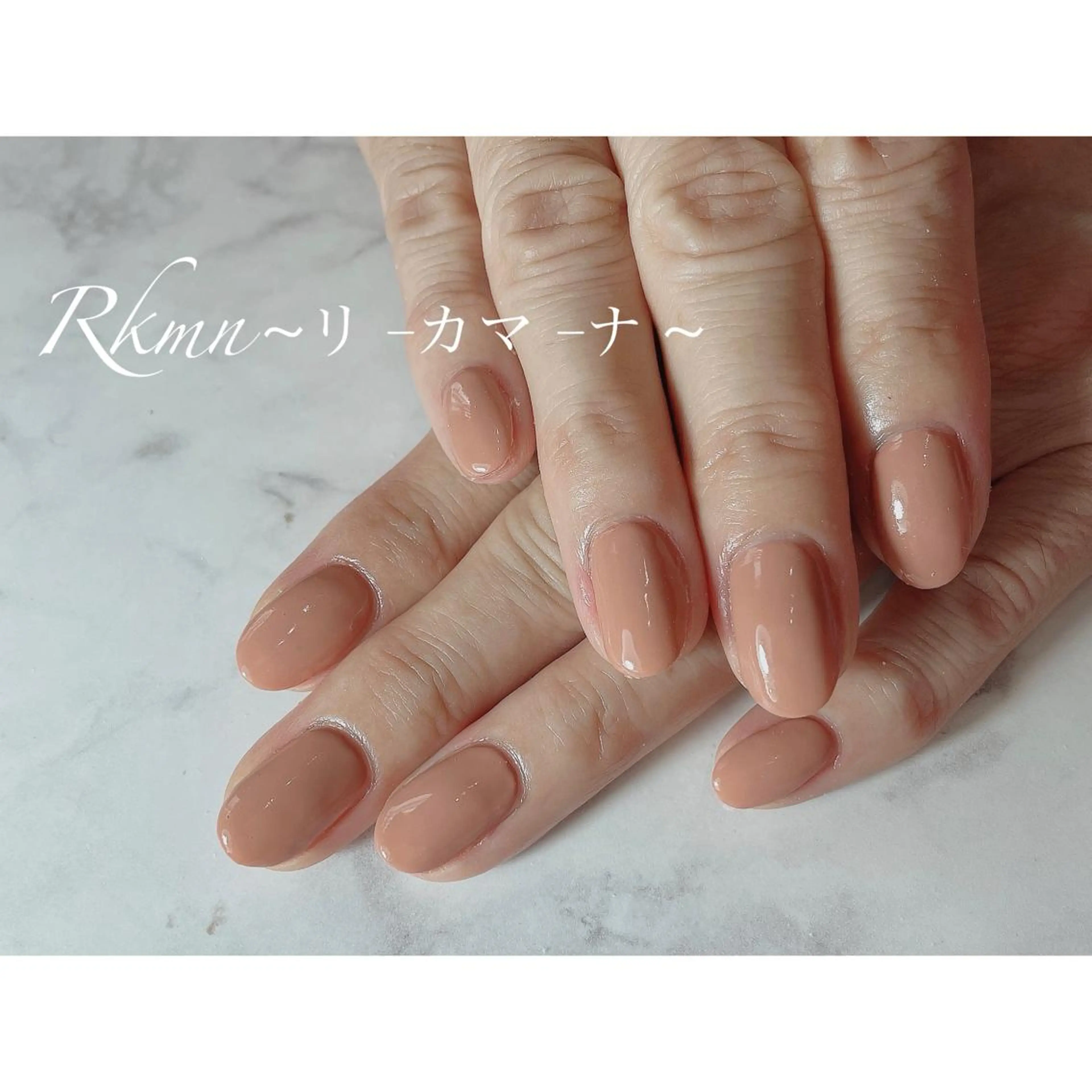 ネイル アートネイル ブラウン ワンカラーネイル シンプルネイル 春ネイル ハンドネイル フットネイル ハンドケア Rkmn ~リ-カマ-ナ~のネイルデザイン