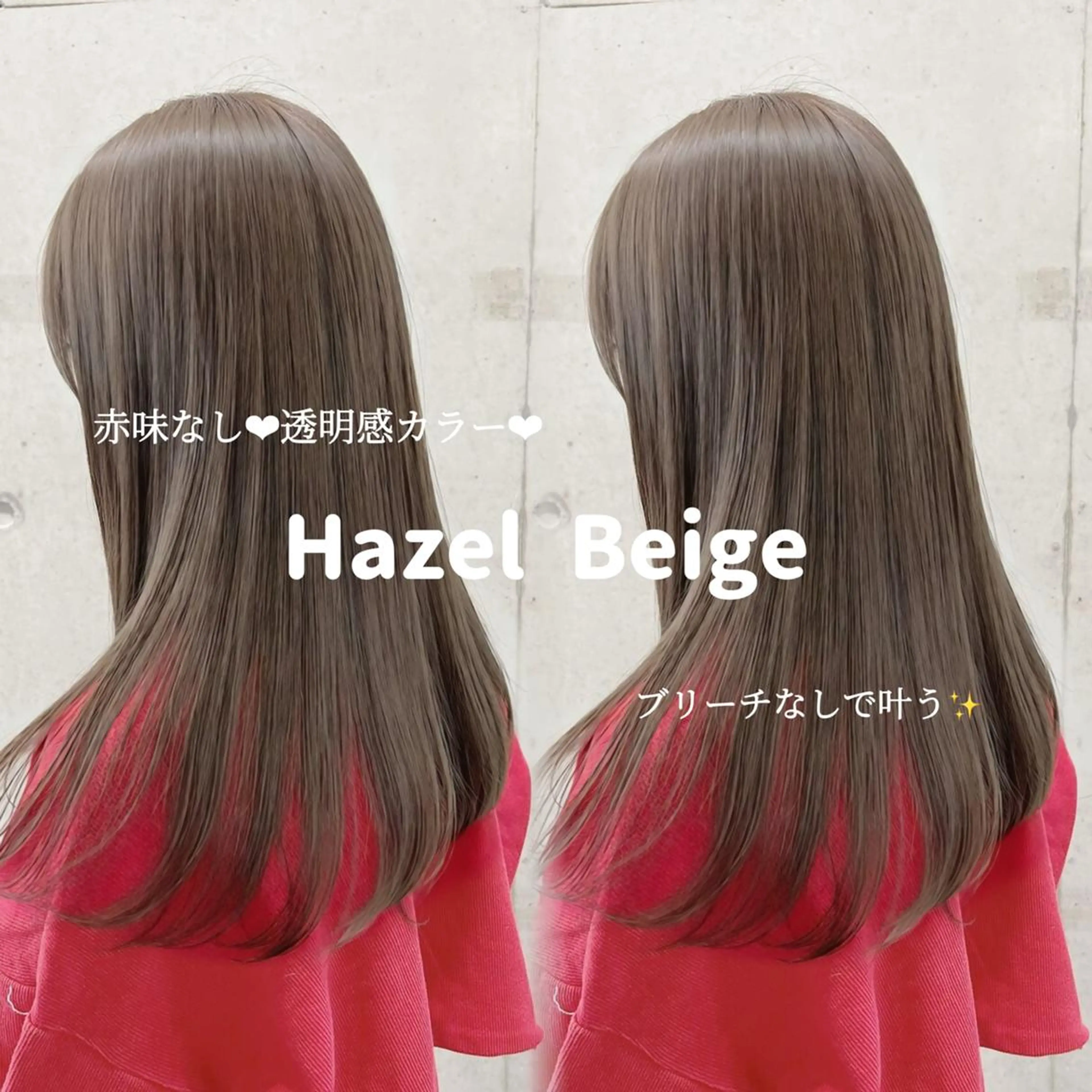 カラー セミロング ベージュカラー ブリーチ 透明感カラー ヘーゼル ブリーチなしカラー ヘアカラー トリートメント 透明感🪽艶カラー☆ トレンドヘア✨のヘアスタイル