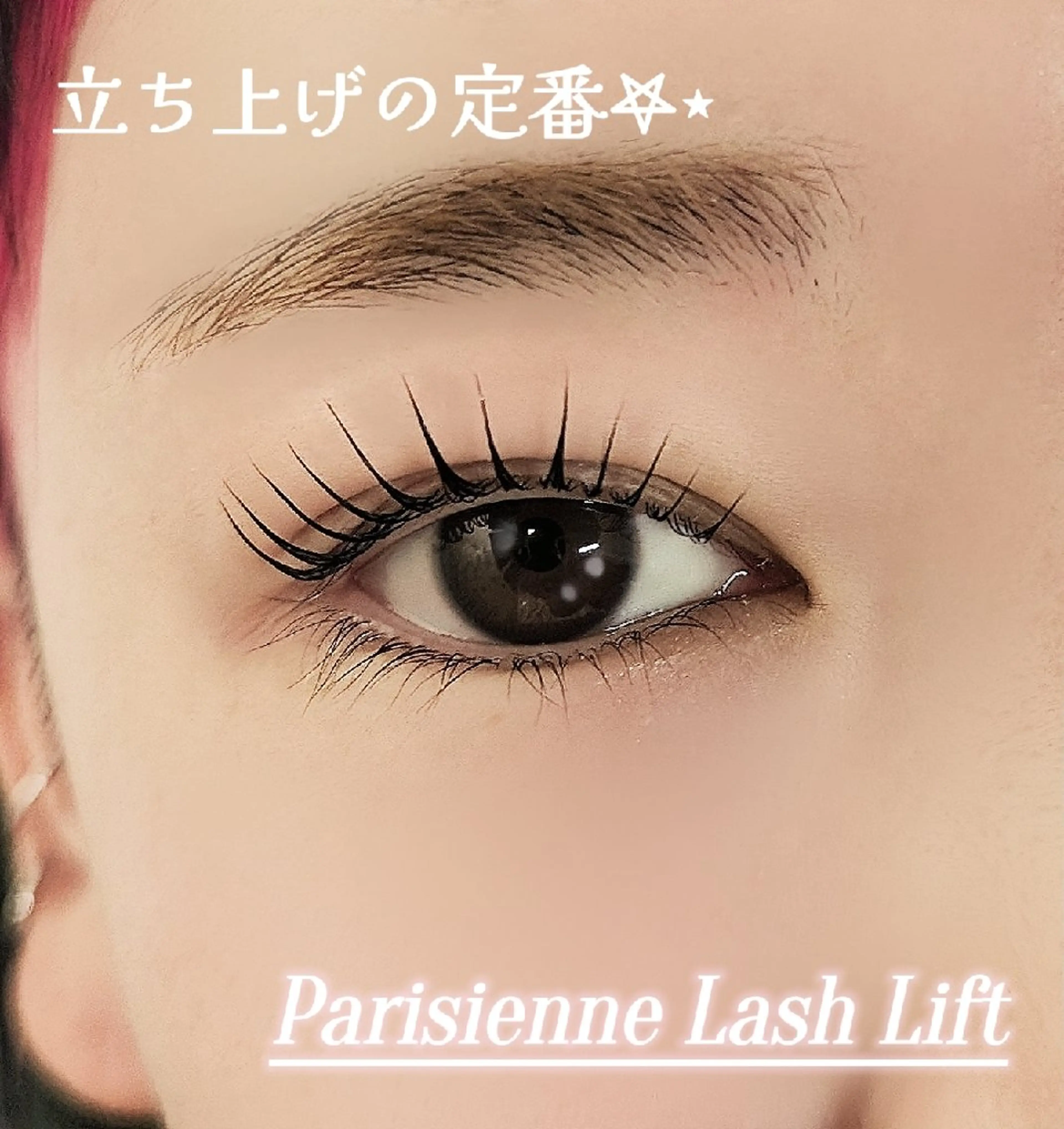 マツエク・マツパ マツパ lien🤍ᩚ亀戸 ·͜· ꕤ︎︎さとうのマツエク・マツパデザイン