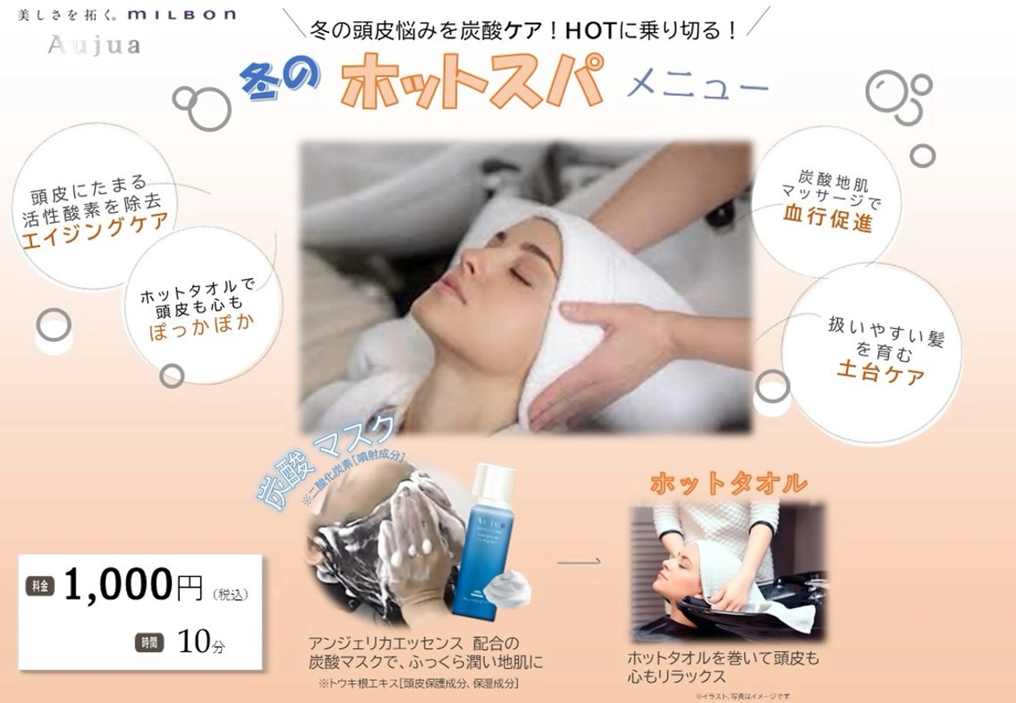 【期間限定】🌿ヘッドスパ10分3,500円✨＋Aujuaシャンプートリートメントブロー付きの写真