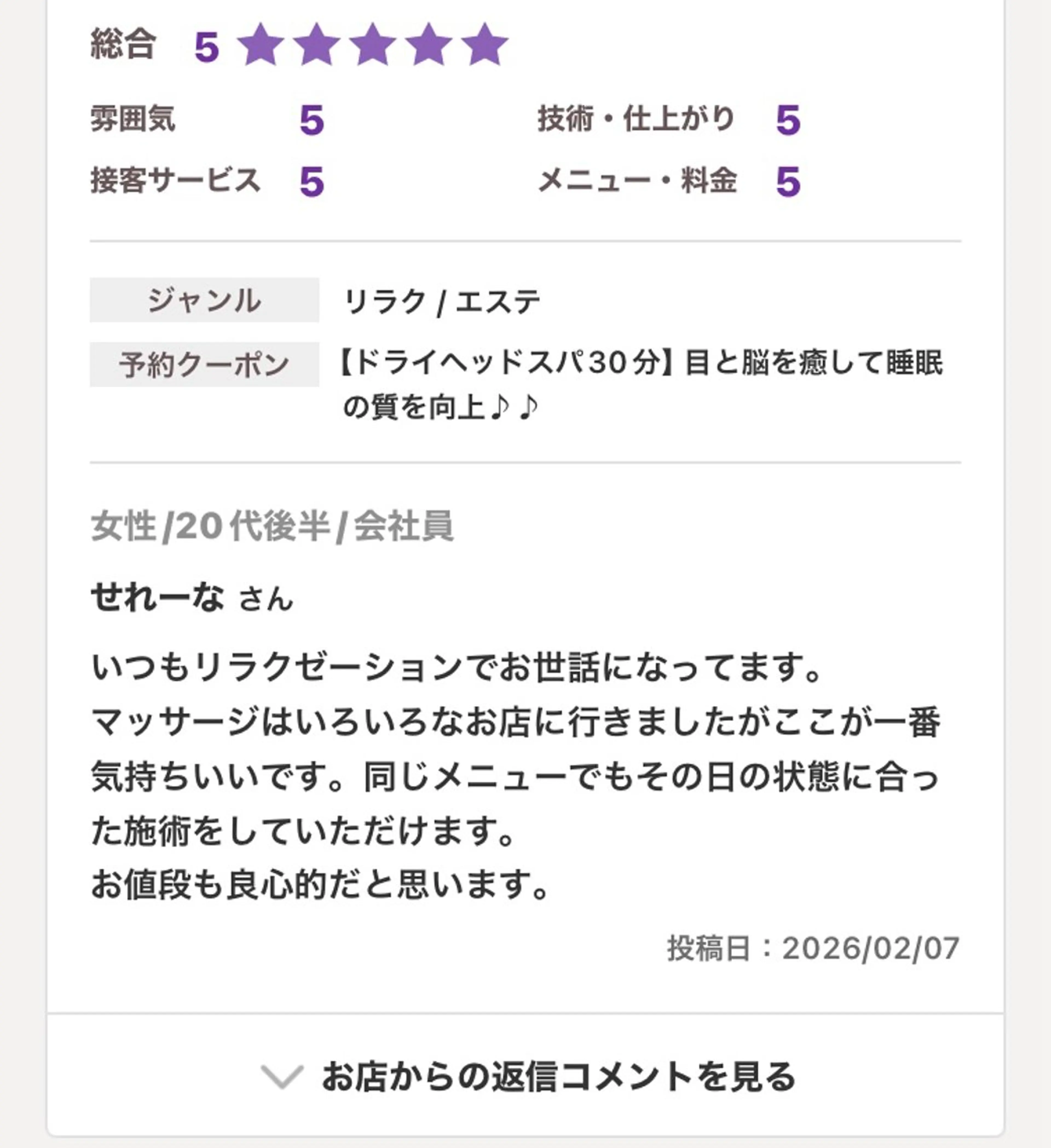 リラク フェアリーテイル marieのエステ・リラクイメージ