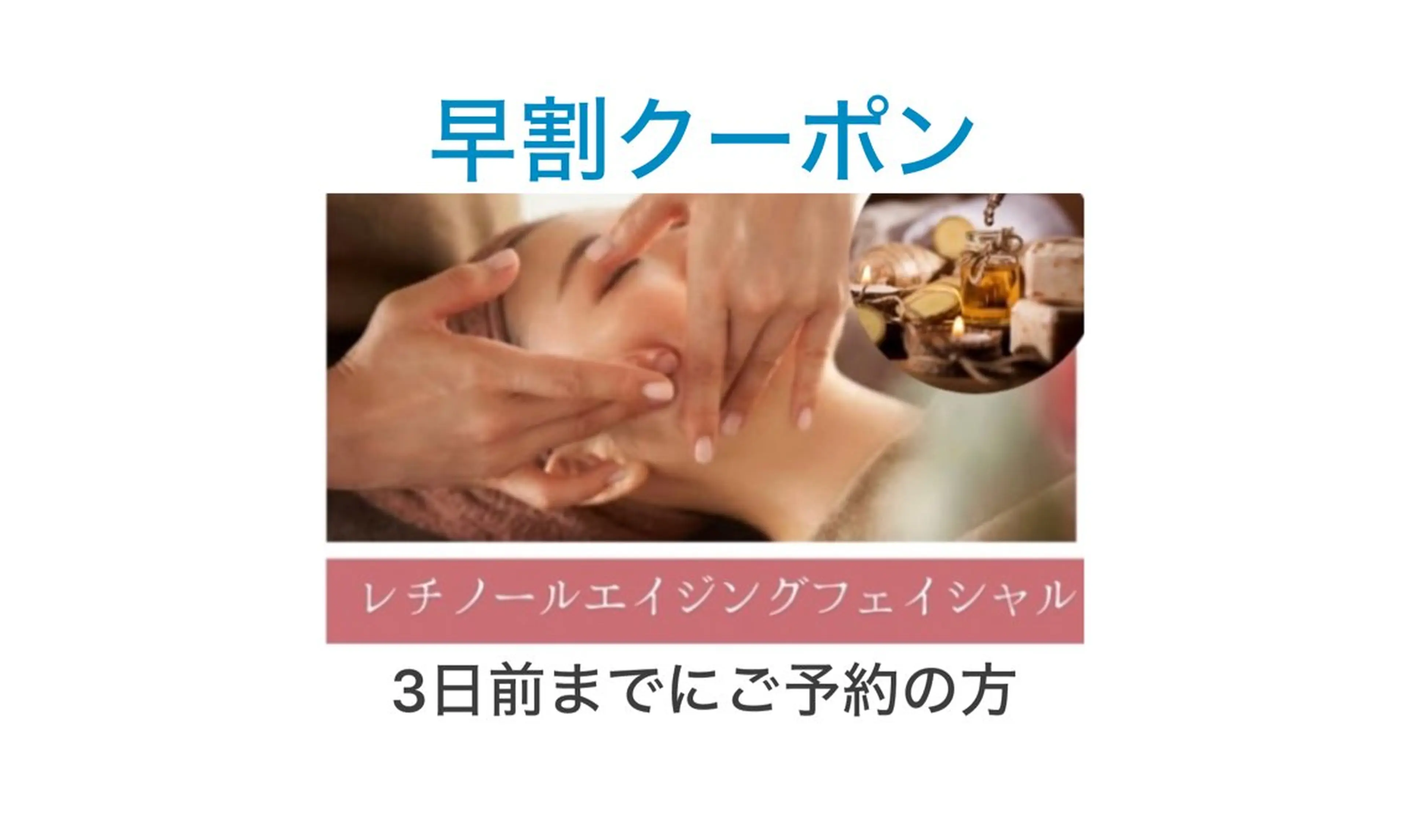 ◎3日前ご予約🌿早割クーポン◎【レチノールエイジングフェイシャル】75分の写真