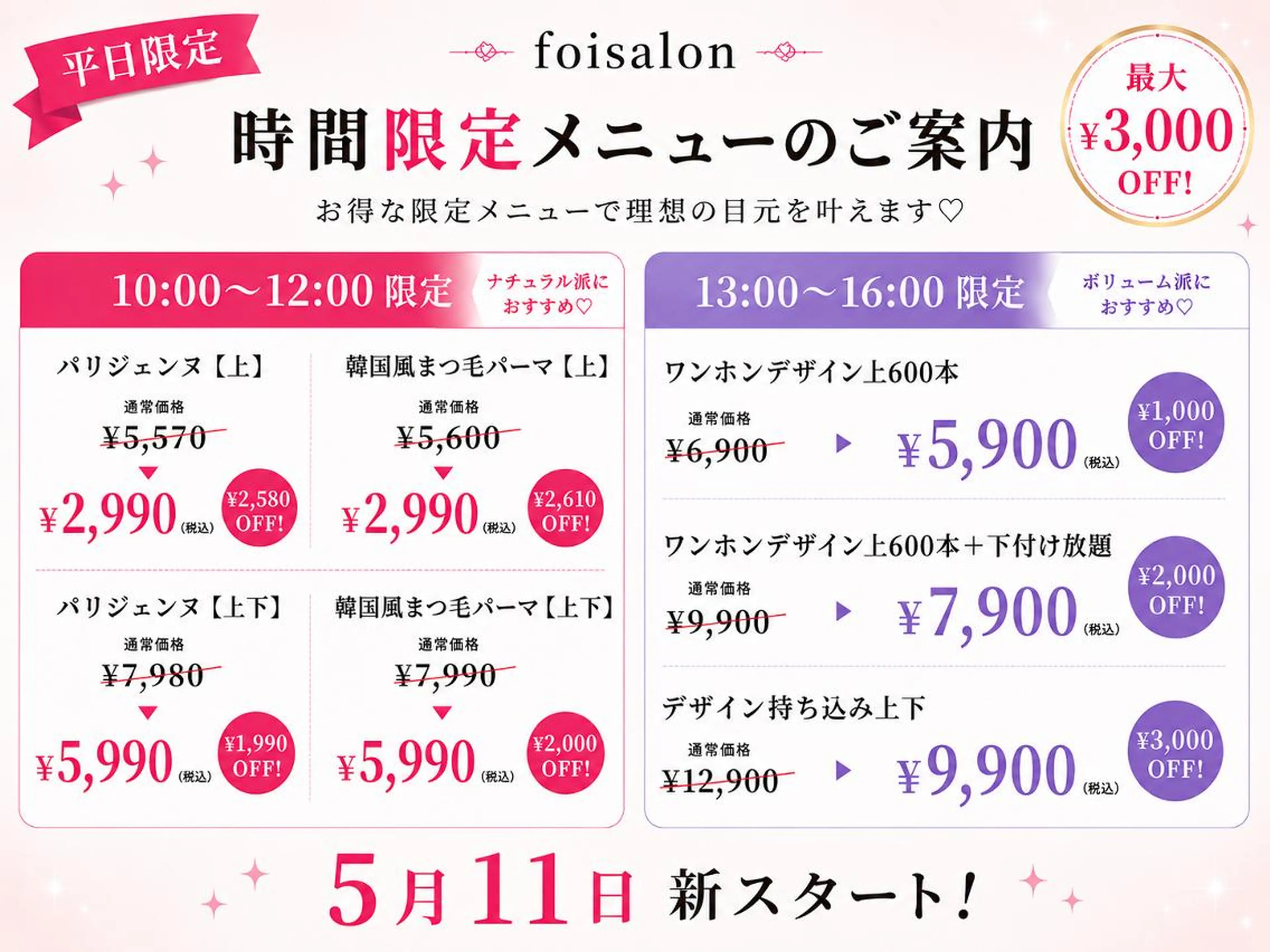 マツエク・マツパ 付け放題 韓国風マツエク パリジェンヌラッシュリフト ワンホンマツエク foisalon 大久保店のマツエク・マツパデザイン