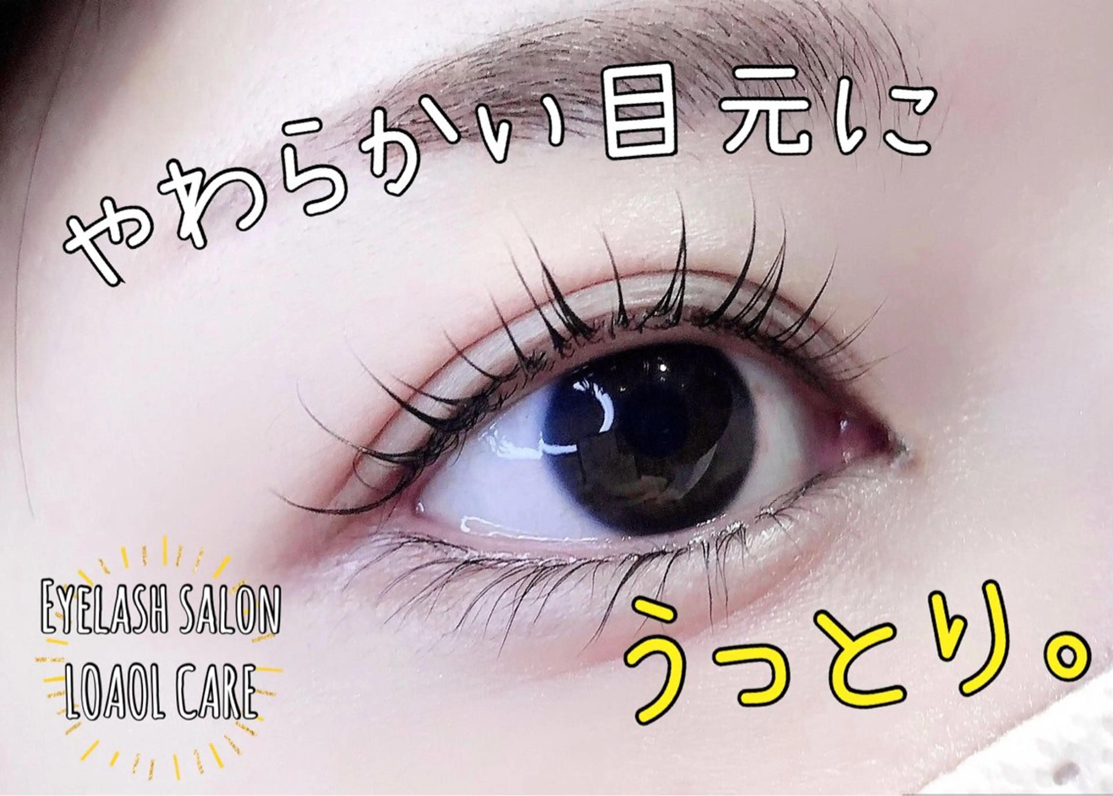 マツエク・マツパ 水野 美紅のマツエク・マツパデザイン