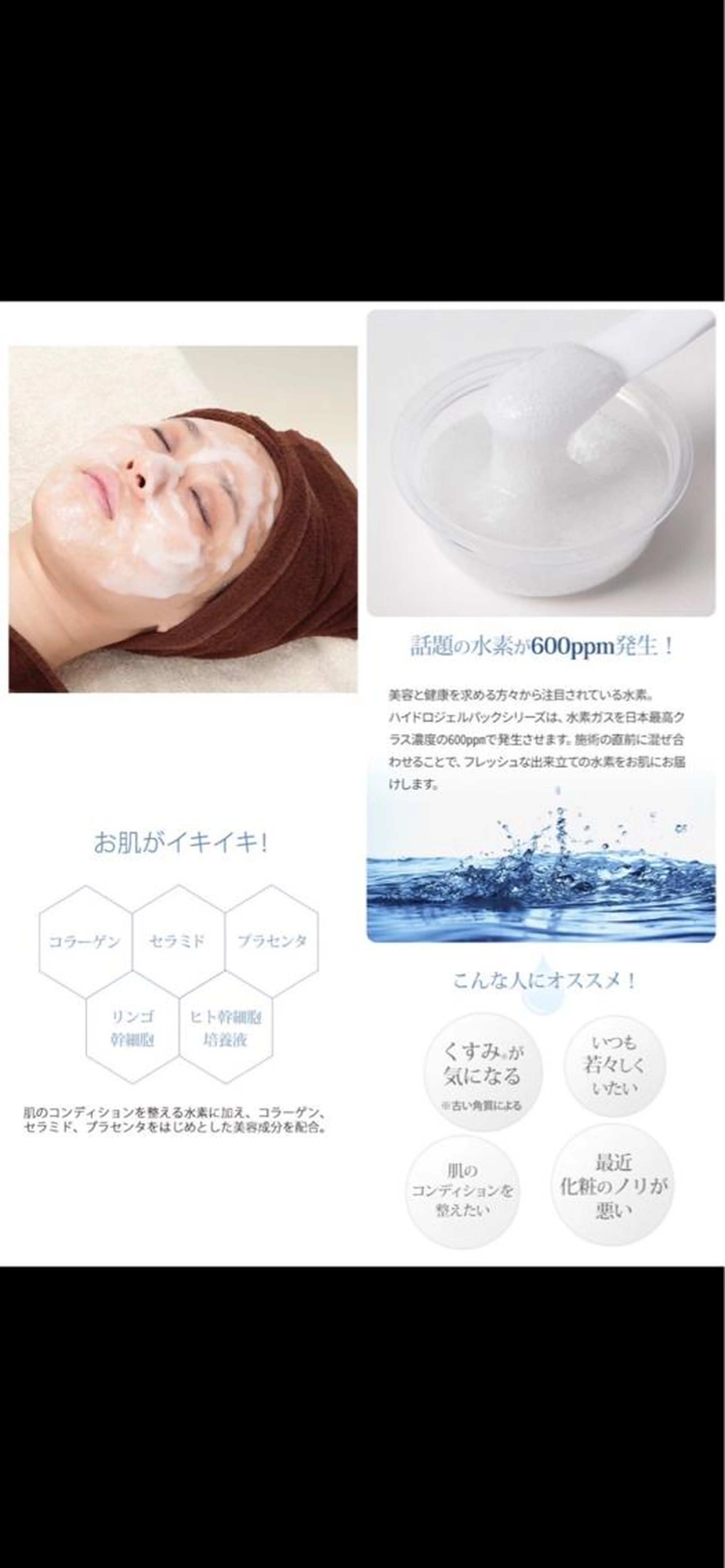 お肌もちもち水素ジェルパックの写真