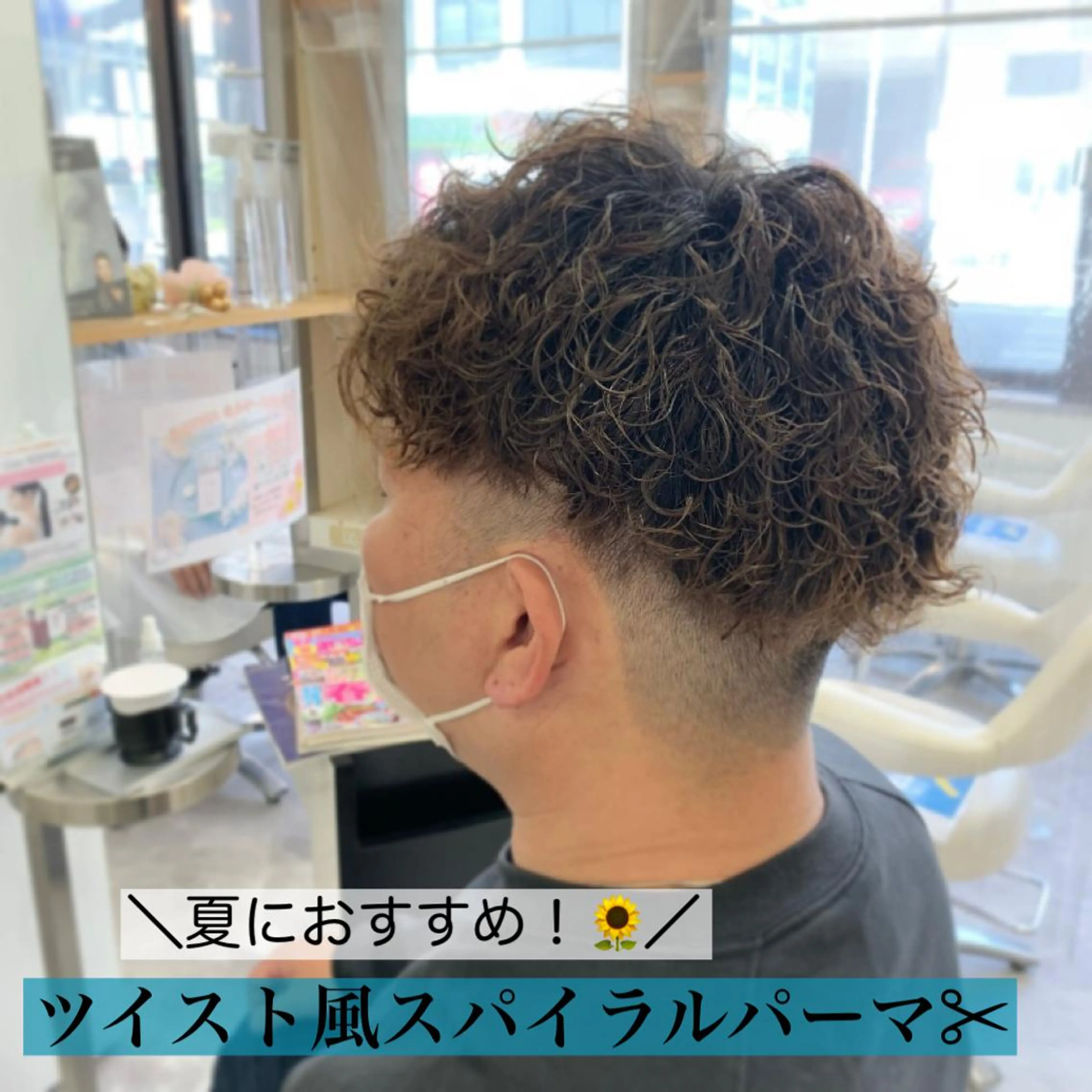 🌻男性様限定🌻カット+パーマ+炭酸ソーダスパの写真