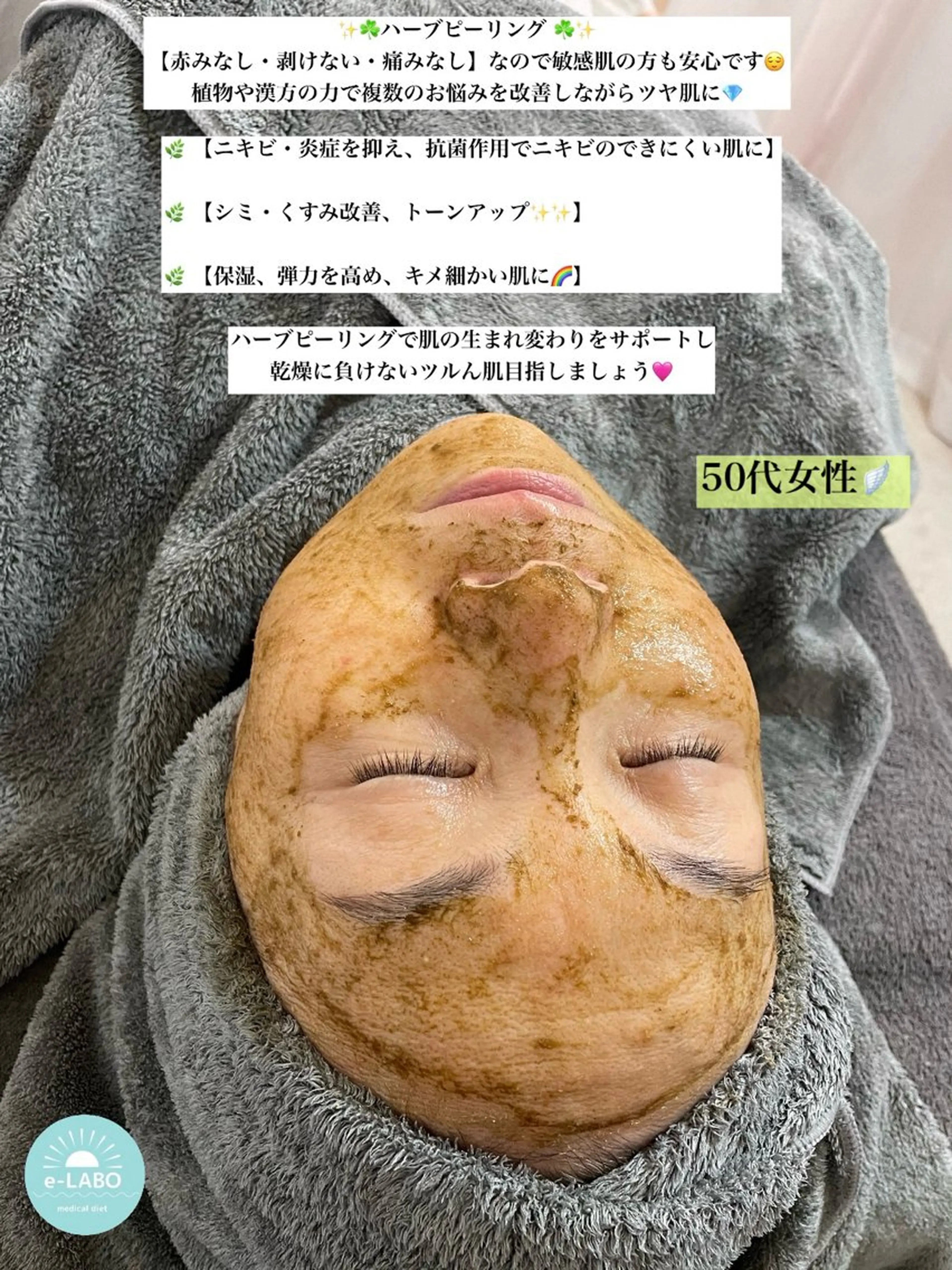 e-LABO こいずみのエステ・リラクイメージ