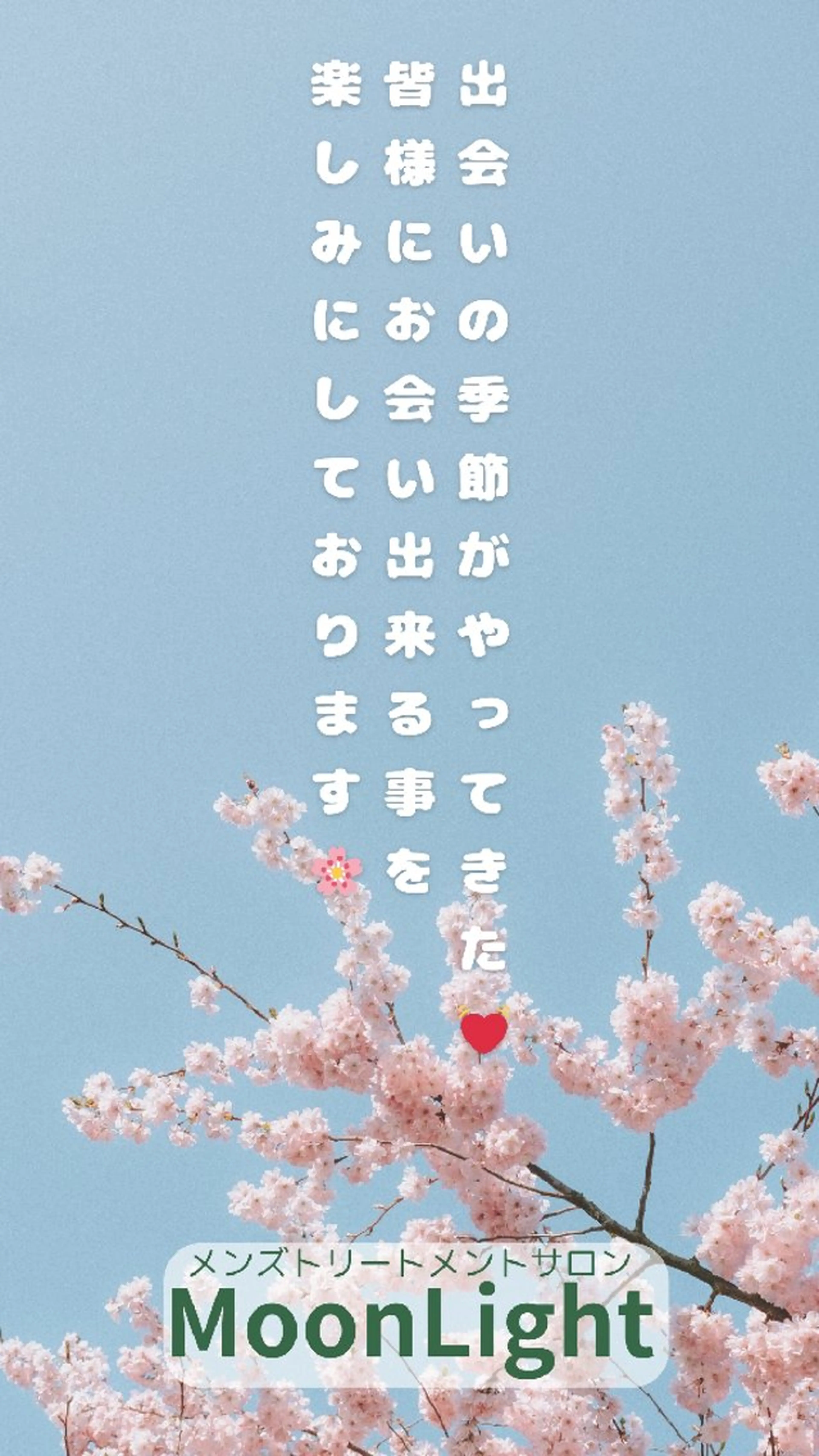 メンズ Moon Lightのエステ・リラクイメージ