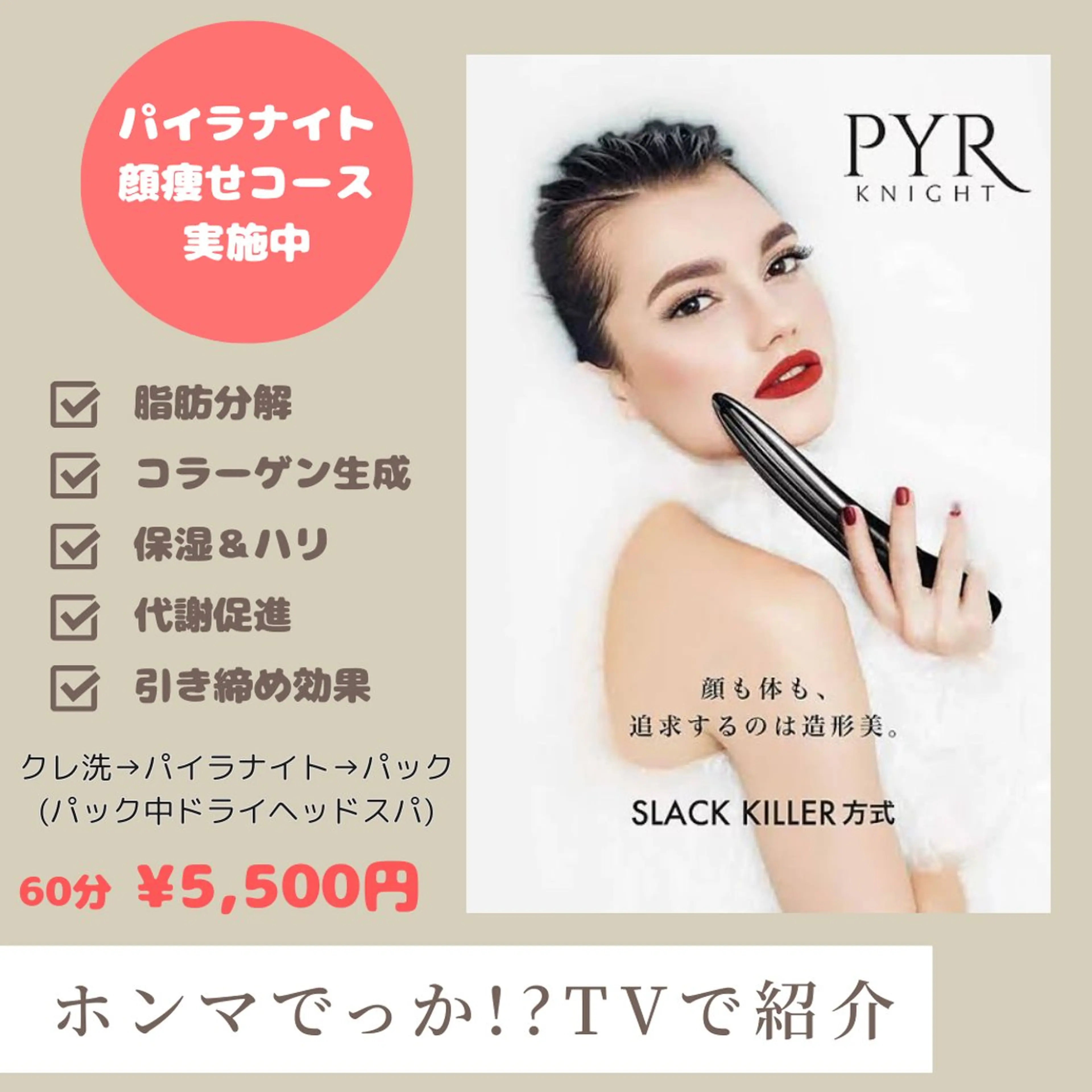 パラ・ ディのエステ・リラクイメージ