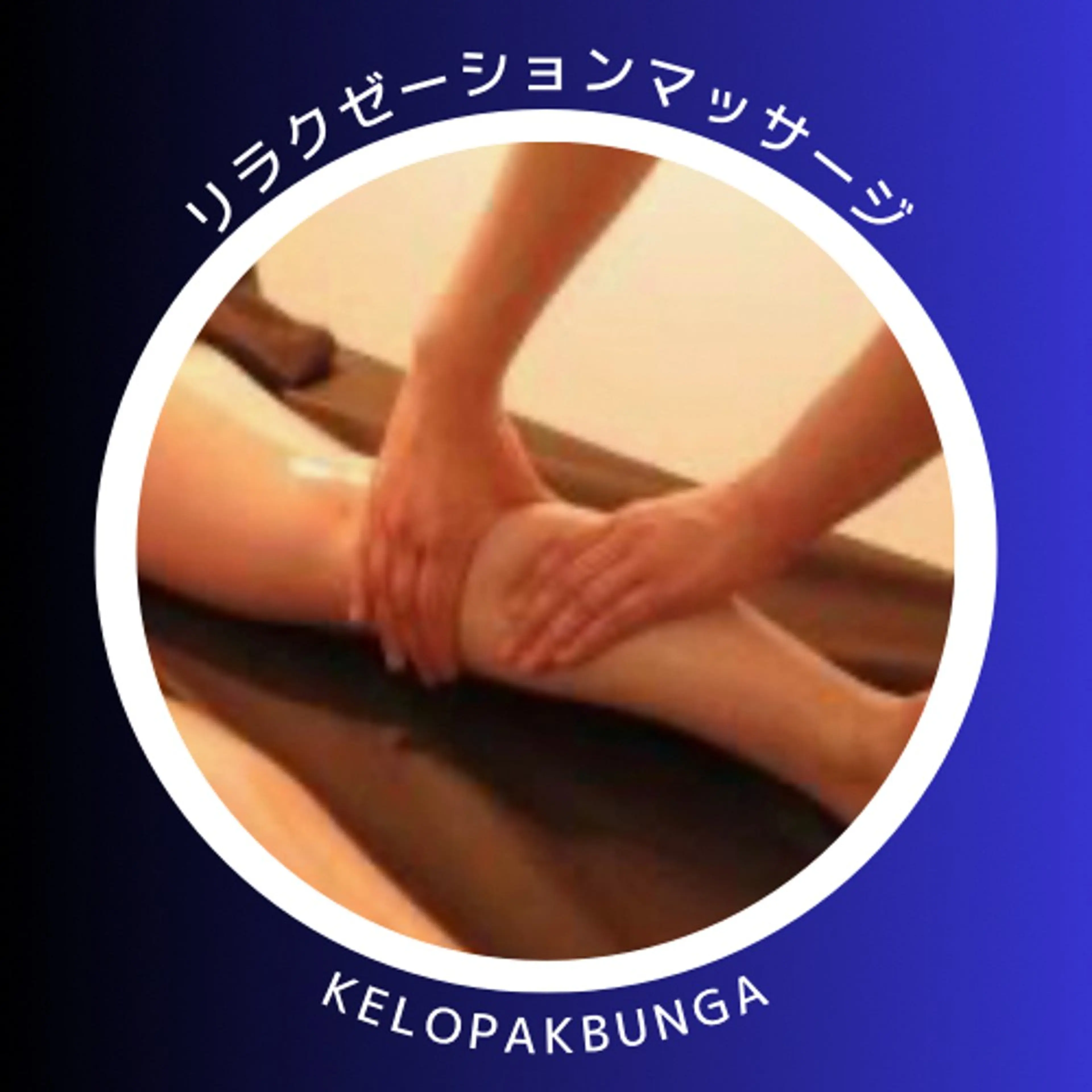 朝から脱毛🌺 AKIKOのエステ・リラクイメージ