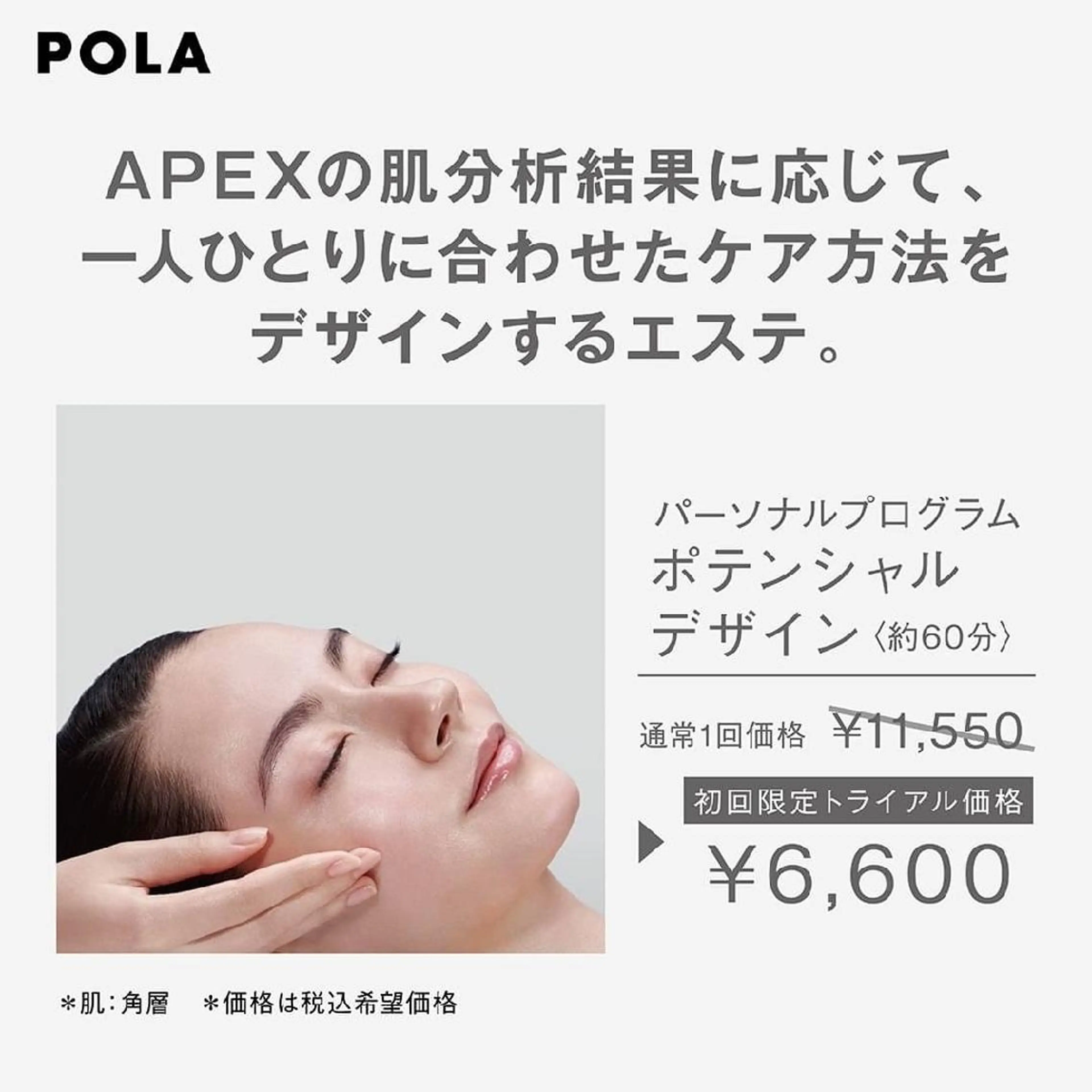 POLA 大橋のエステ・リラクイメージ