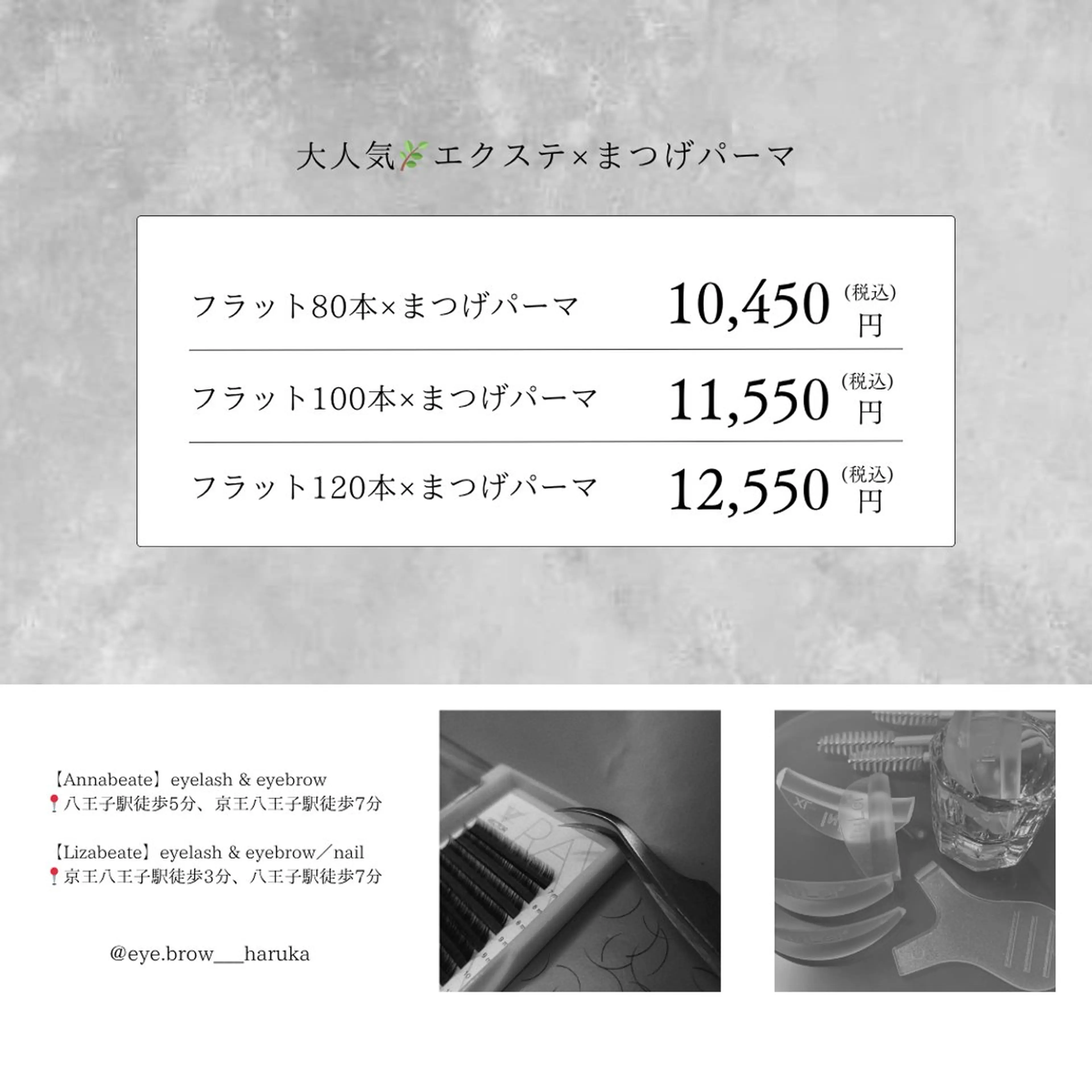 マツエク・マツパ マツパ eyelist harukaのマツエク・マツパデザイン