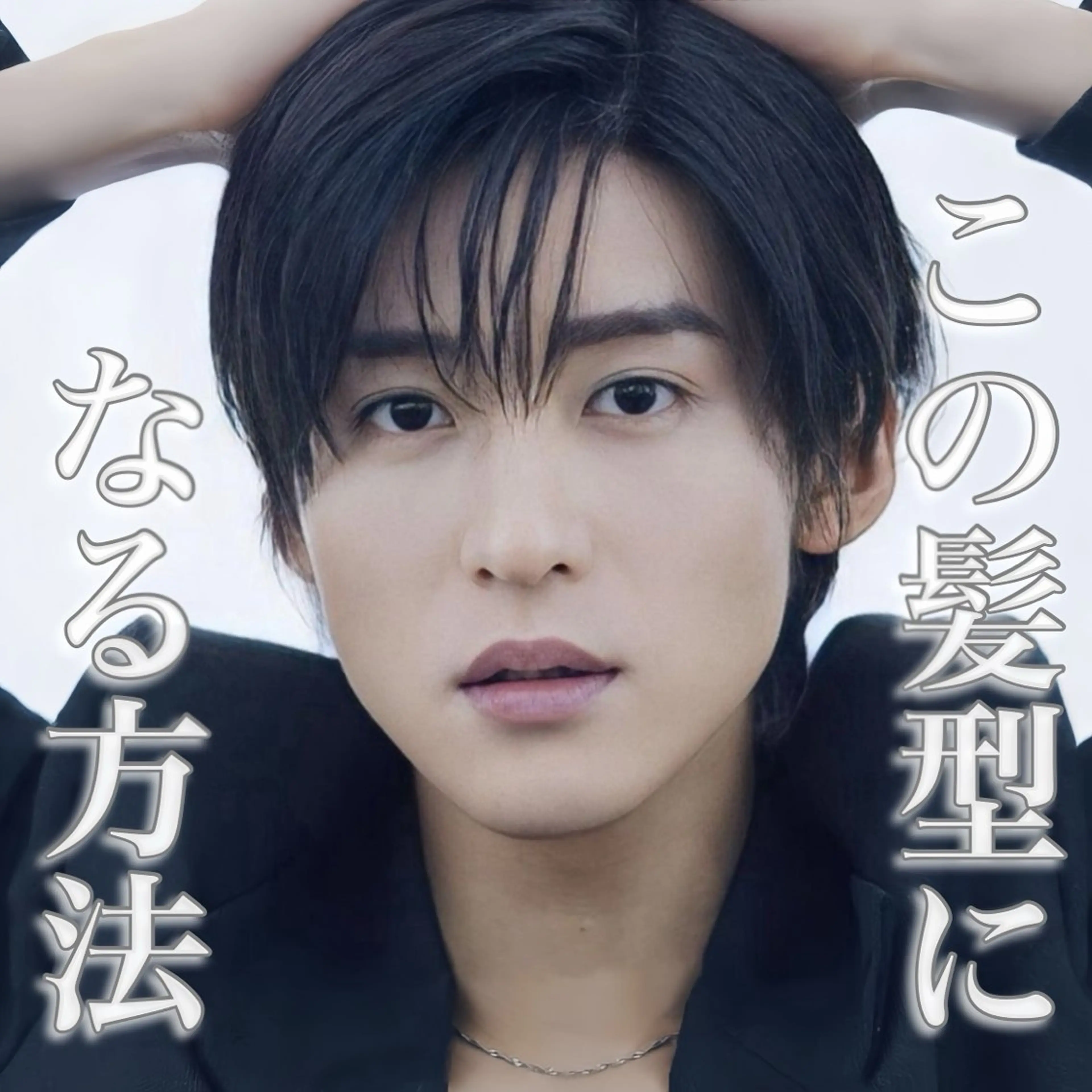 メンズ メンズ特化型美容師 ‪‪★あおいのヘアスタイル