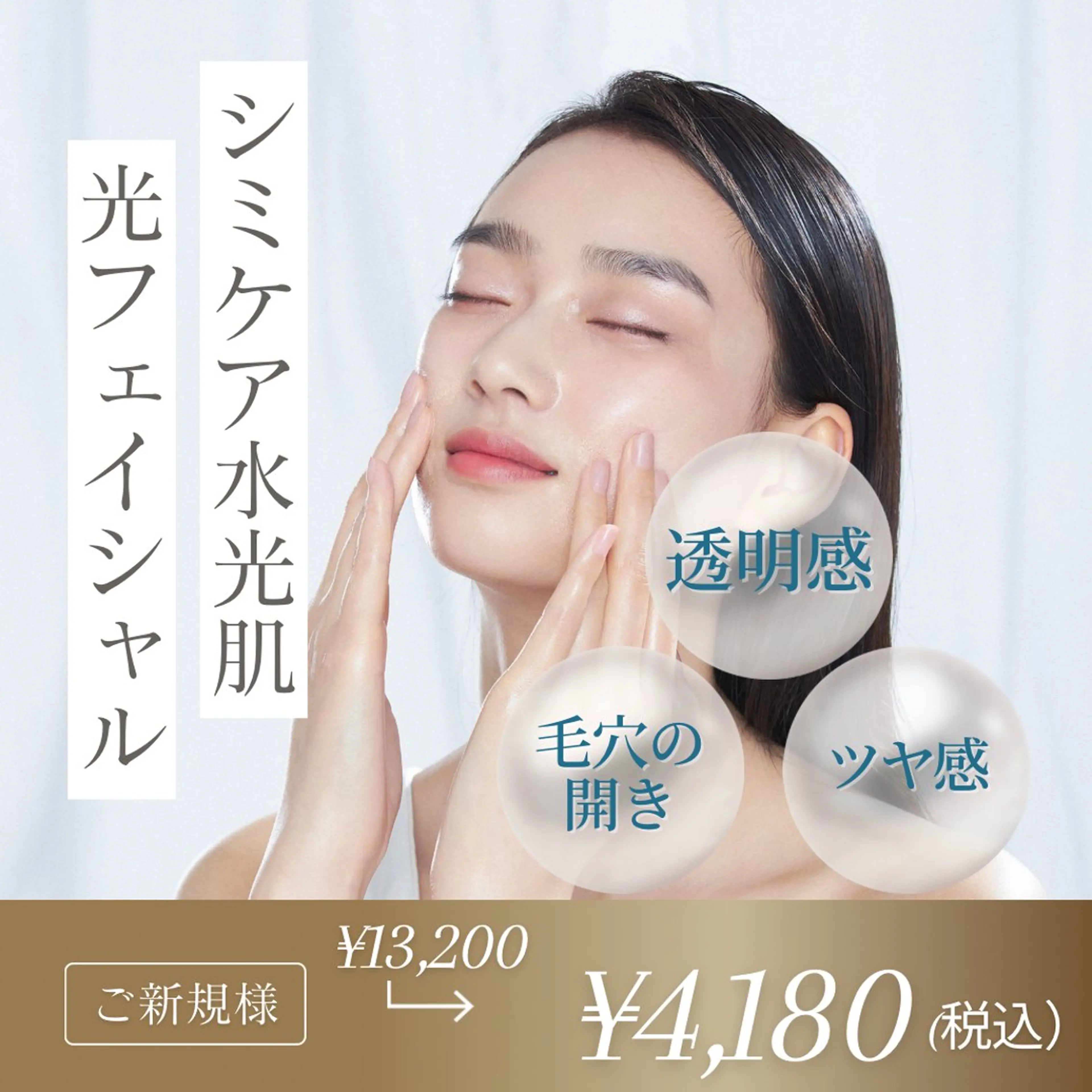 光フェイシャル＋ドライヘッドスパの写真