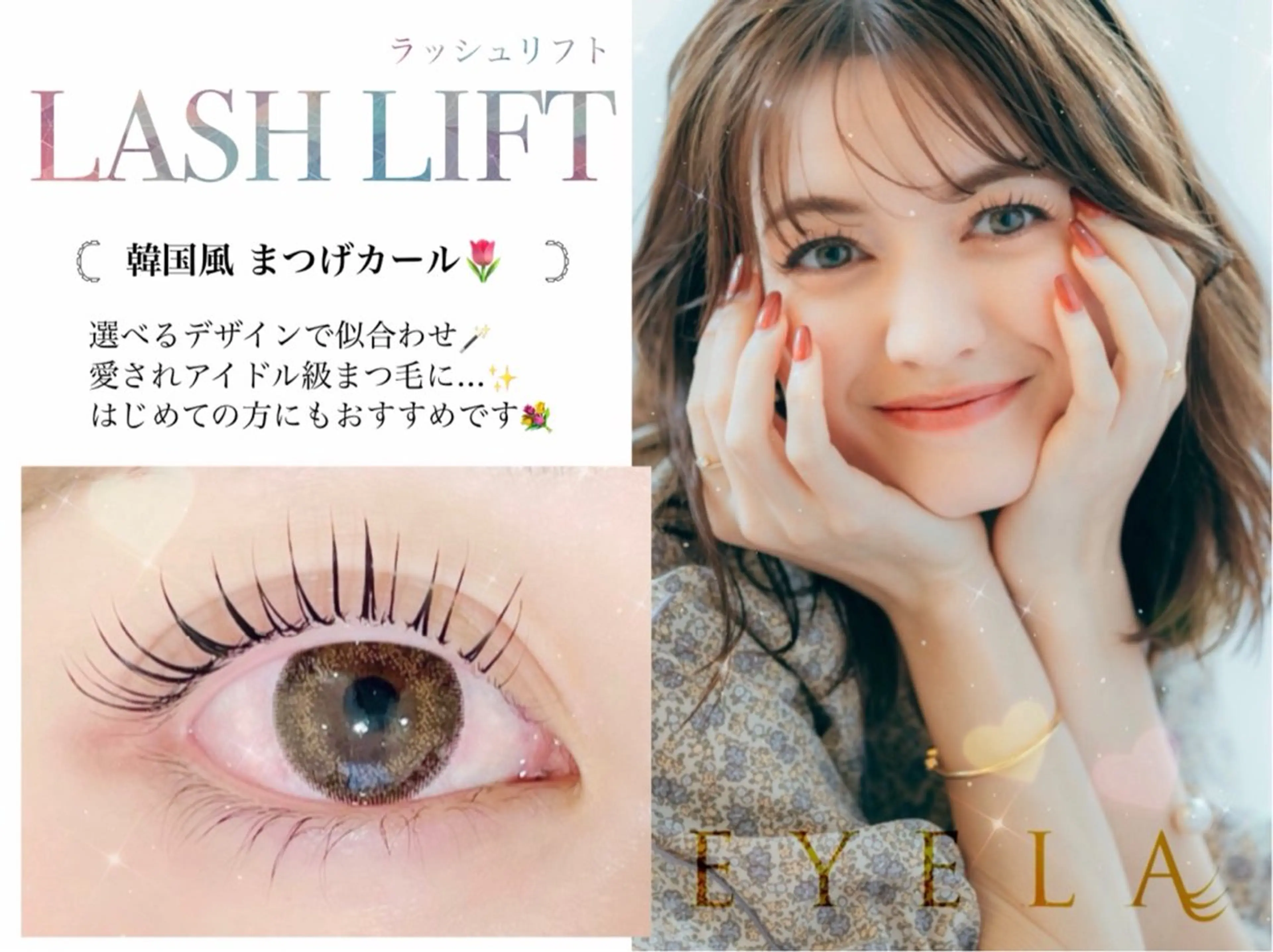 マツエク・マツパ EYELA 𝑴𝑨𝑯𝑶🍒のマツエク・マツパデザイン