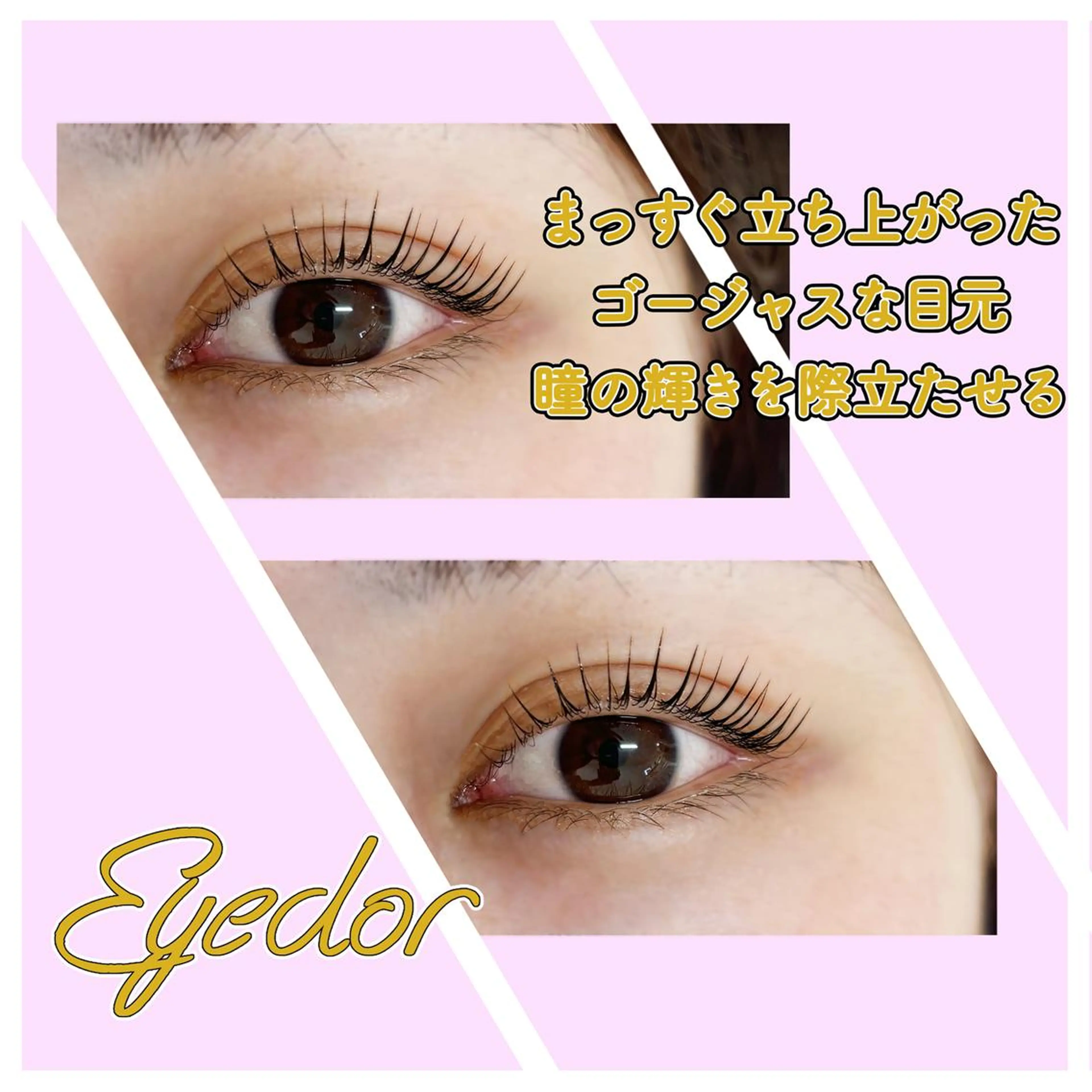 マツエク・マツパ Eyedor まつパ／眉毛専門店のマツエク・マツパデザイン