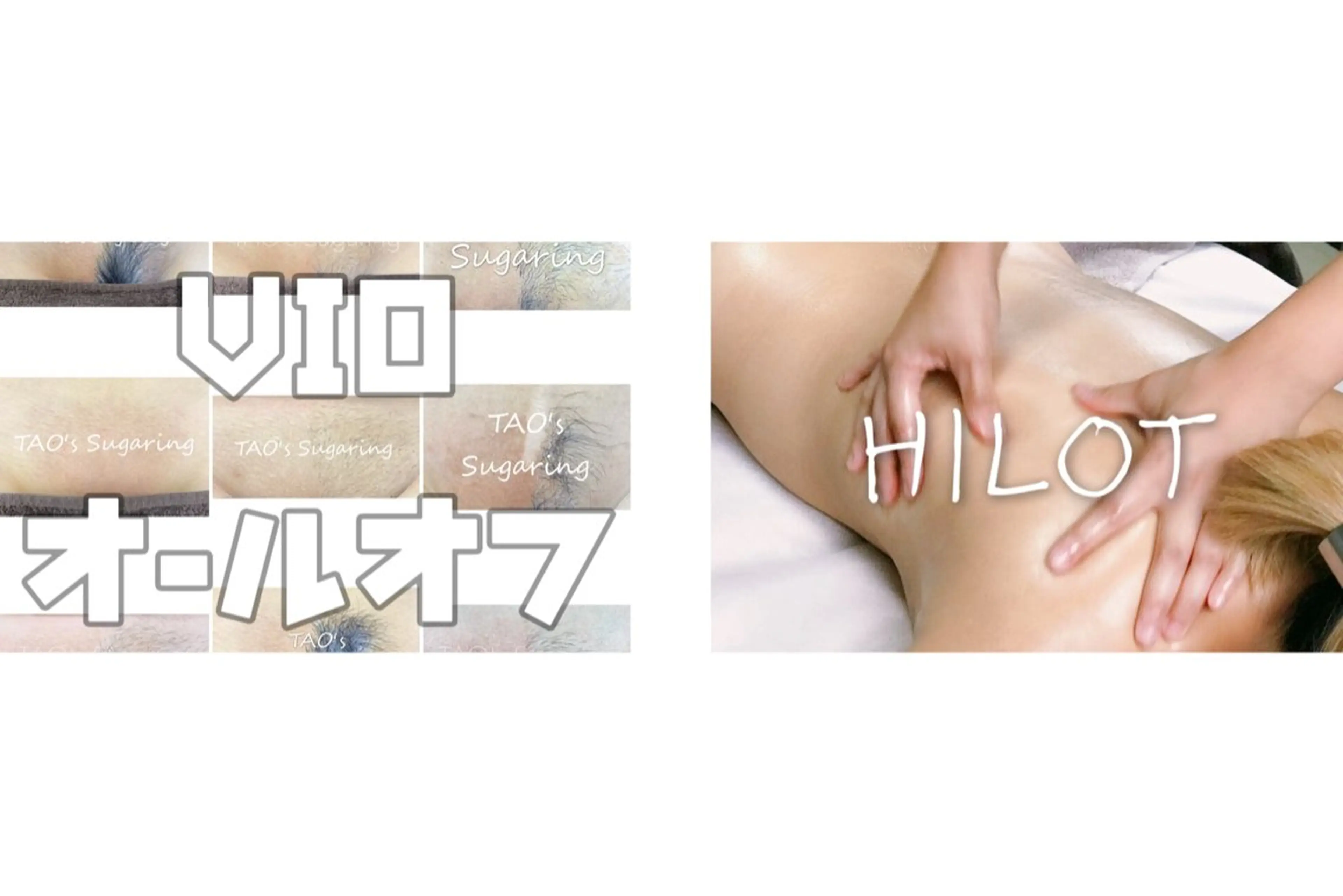 Sugaring / HILOT TAOのエステ・リラクイメージ