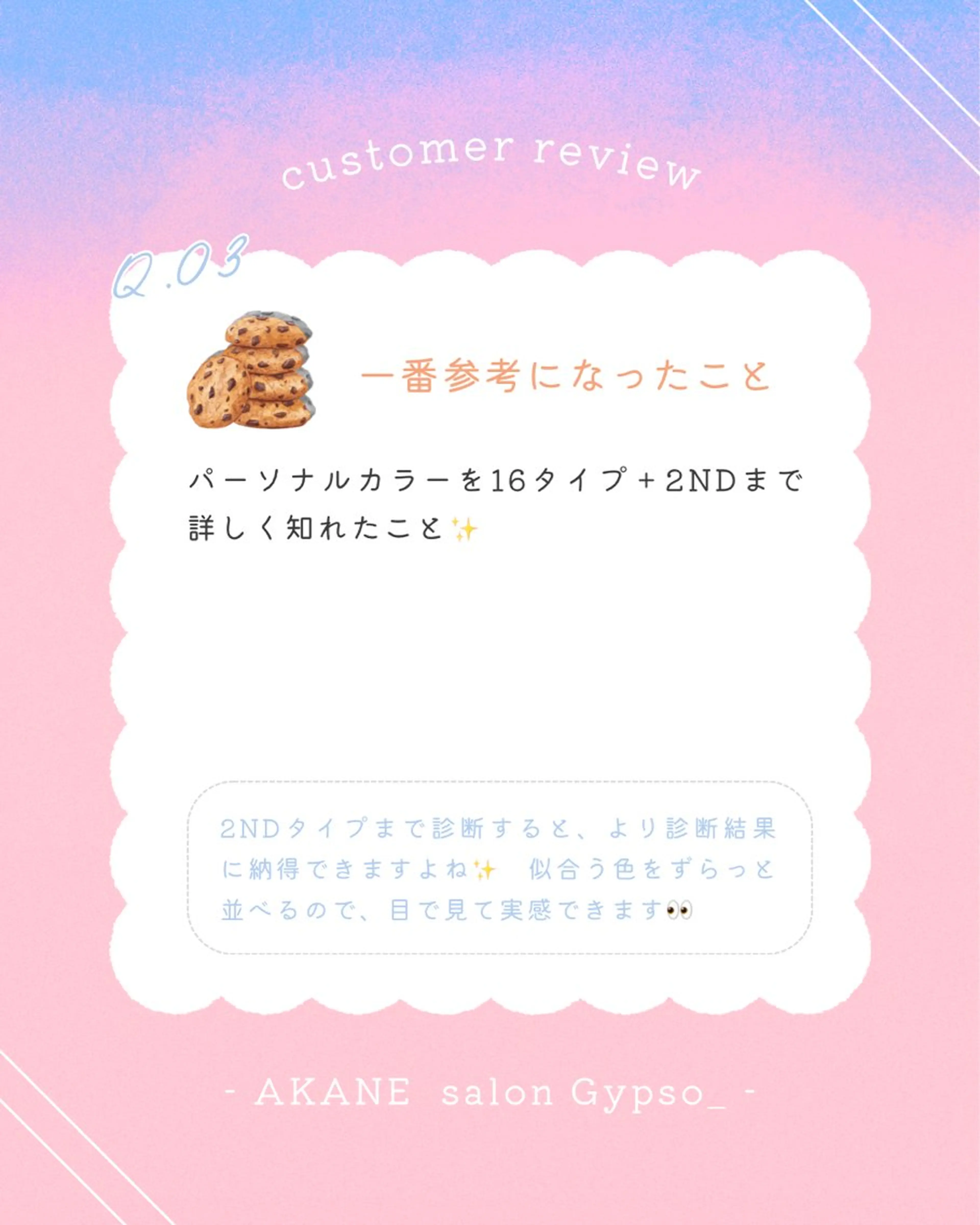 【麻布十番】顔/骨格 パーソナルカラー🪞のその他イメージ