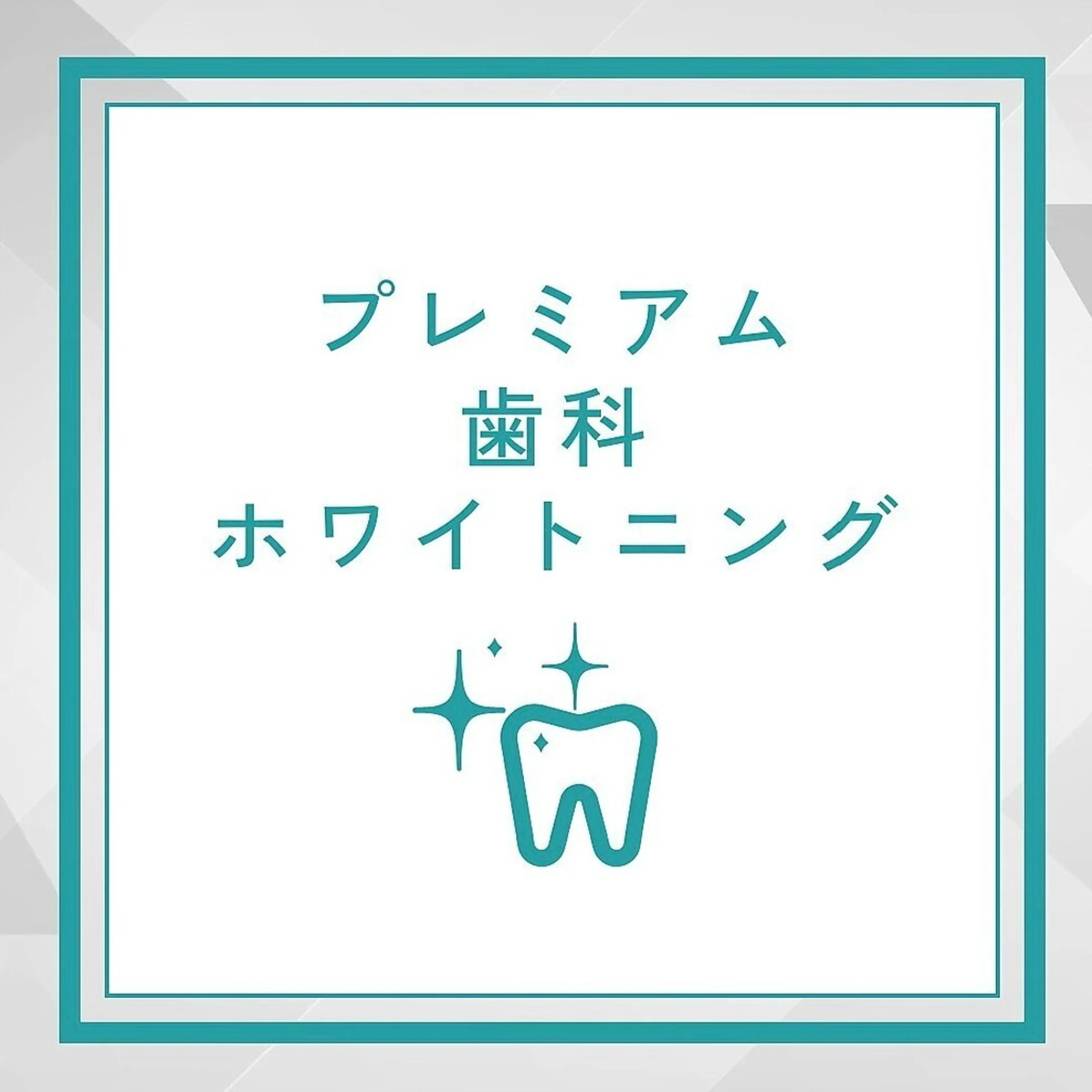 その他 セルフホワイトニング エクシアエミフル店のその他イメージ