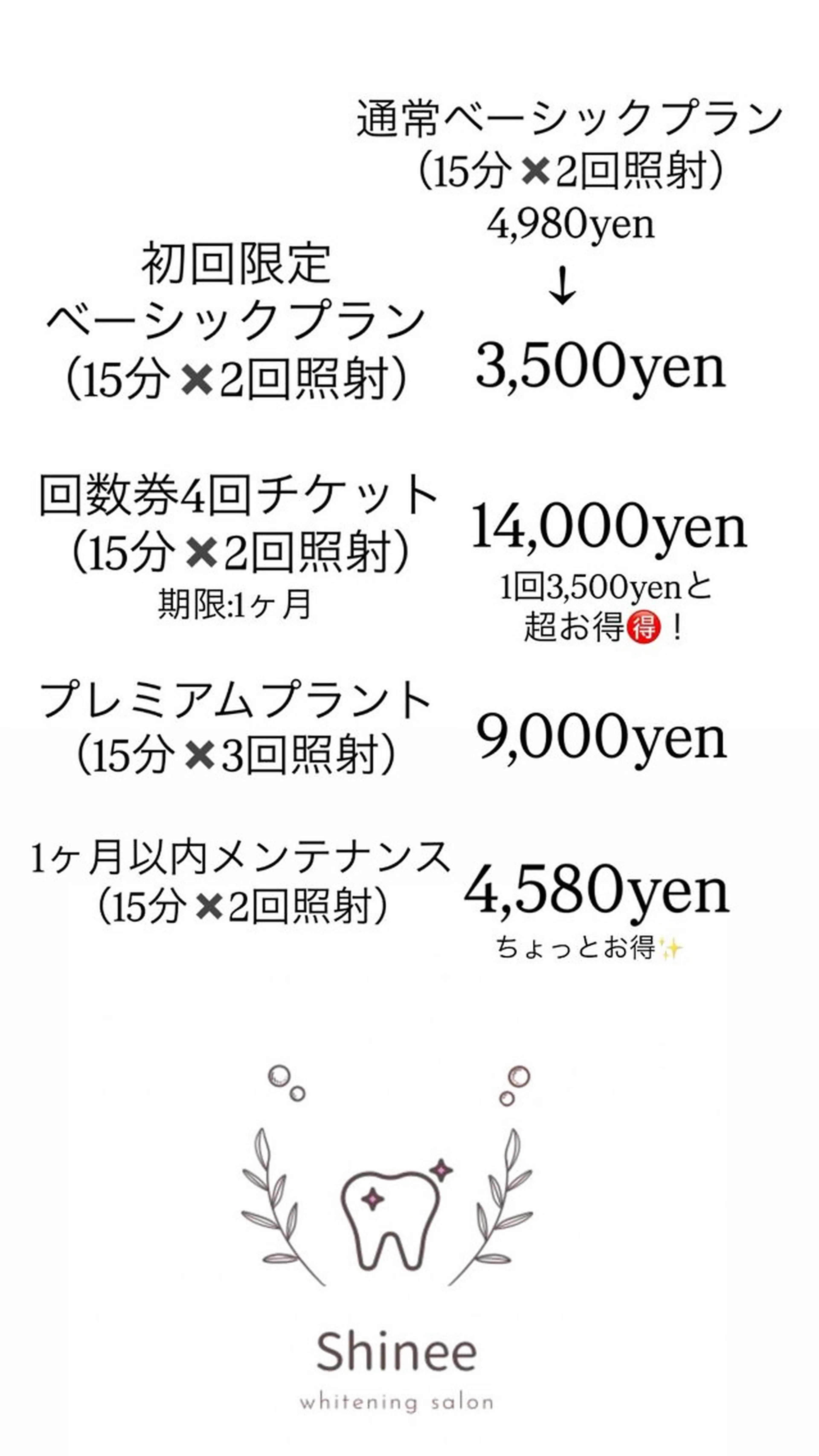 セルフホワイトニング Shineeのエステ・リラクイメージ