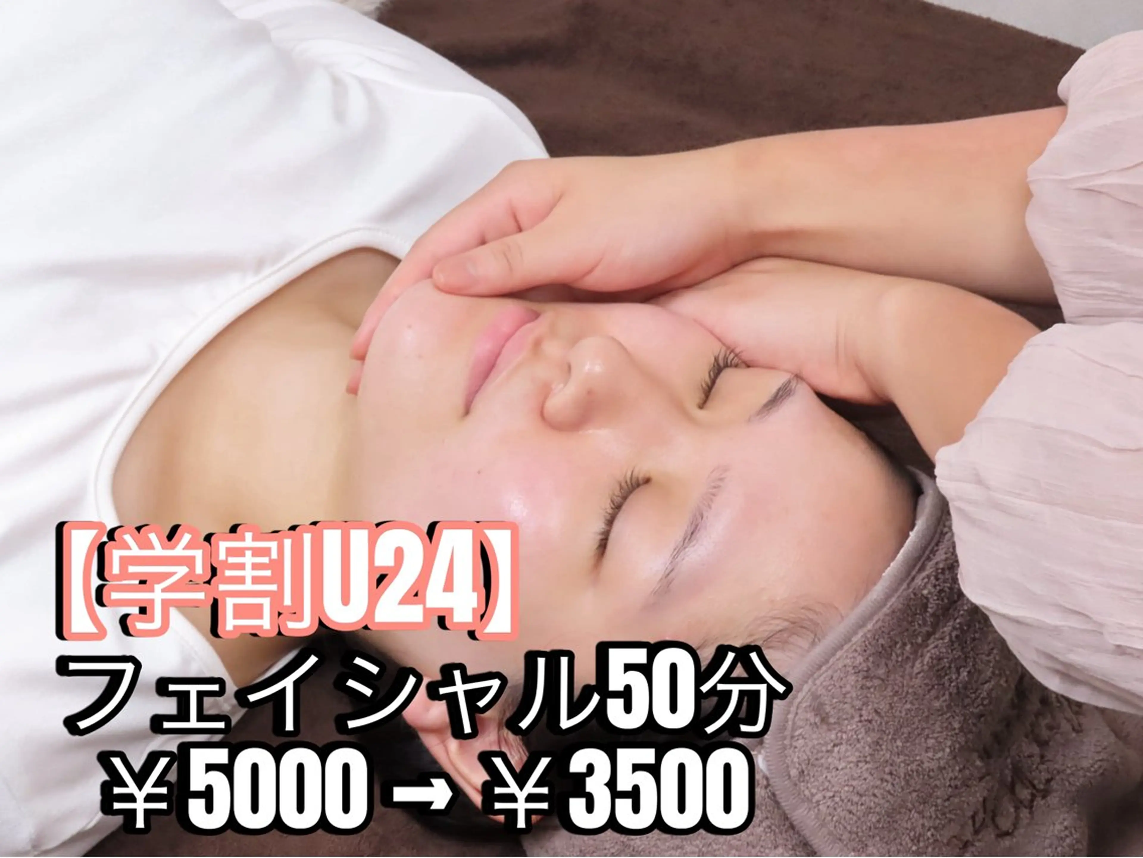 【ミニモ学割】U24◆韓国式肌管理◆フェイシャル50分¥5000→¥3500の写真