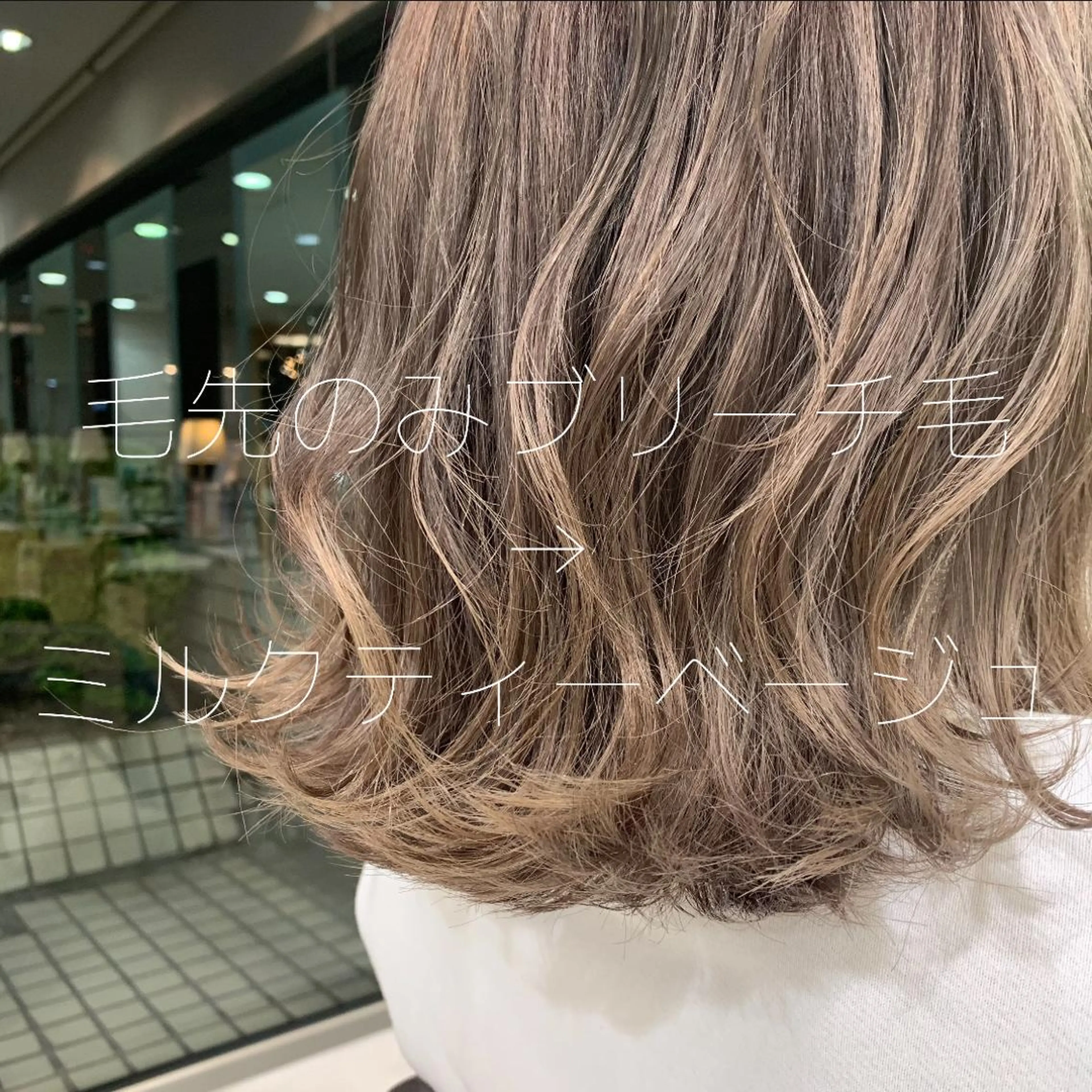 ミディアム カラー ベージュカラー ミルクティーベージュ あすか Aem.カラーリストのヘアスタイル