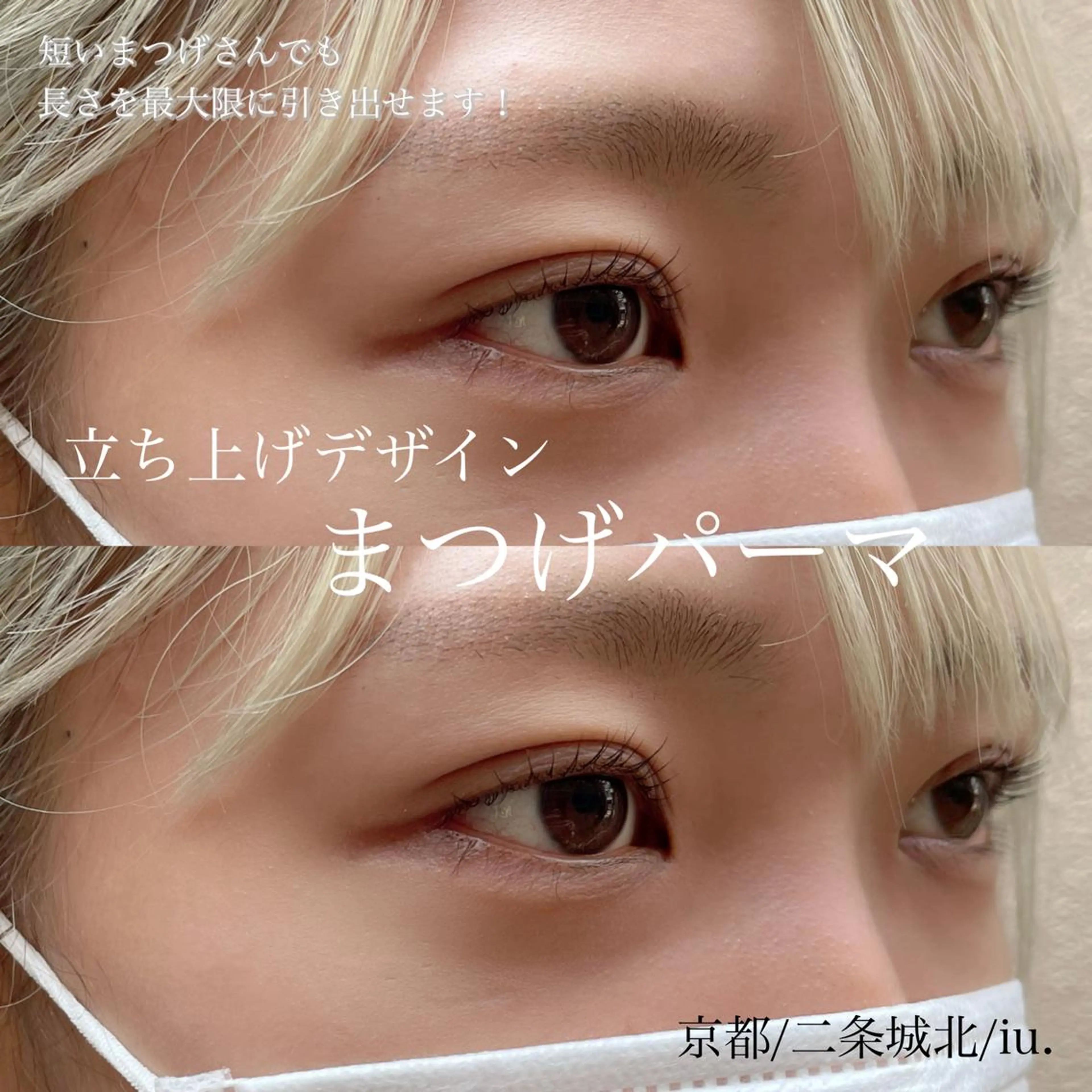 マツエク・マツパ iu.(イユドット)所属・🤍二条城北iu. /IKUHOのマツエク・マツパデザイン
