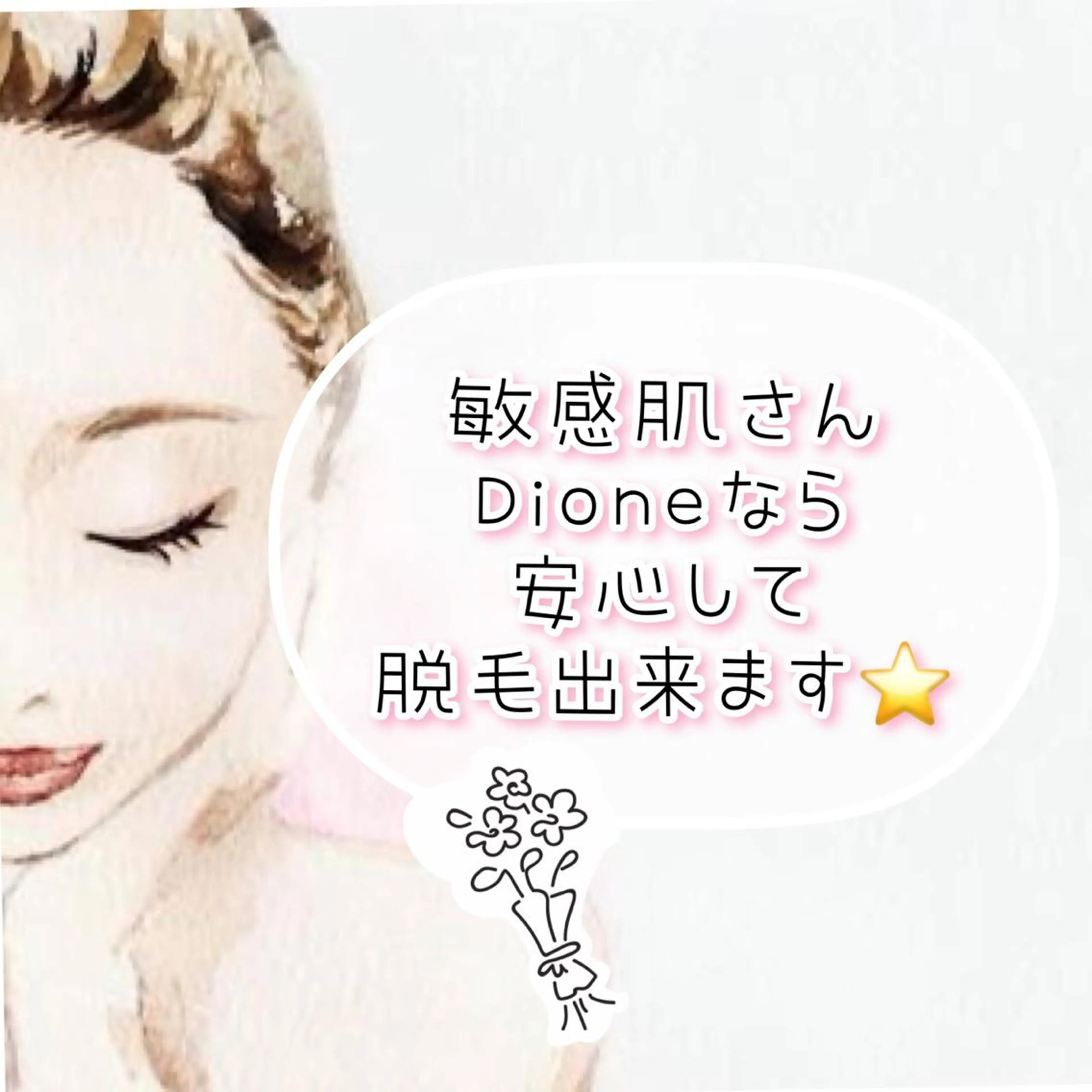 美肌脱毛専門店 ディオーネ四日市店のエステ・リラクイメージ