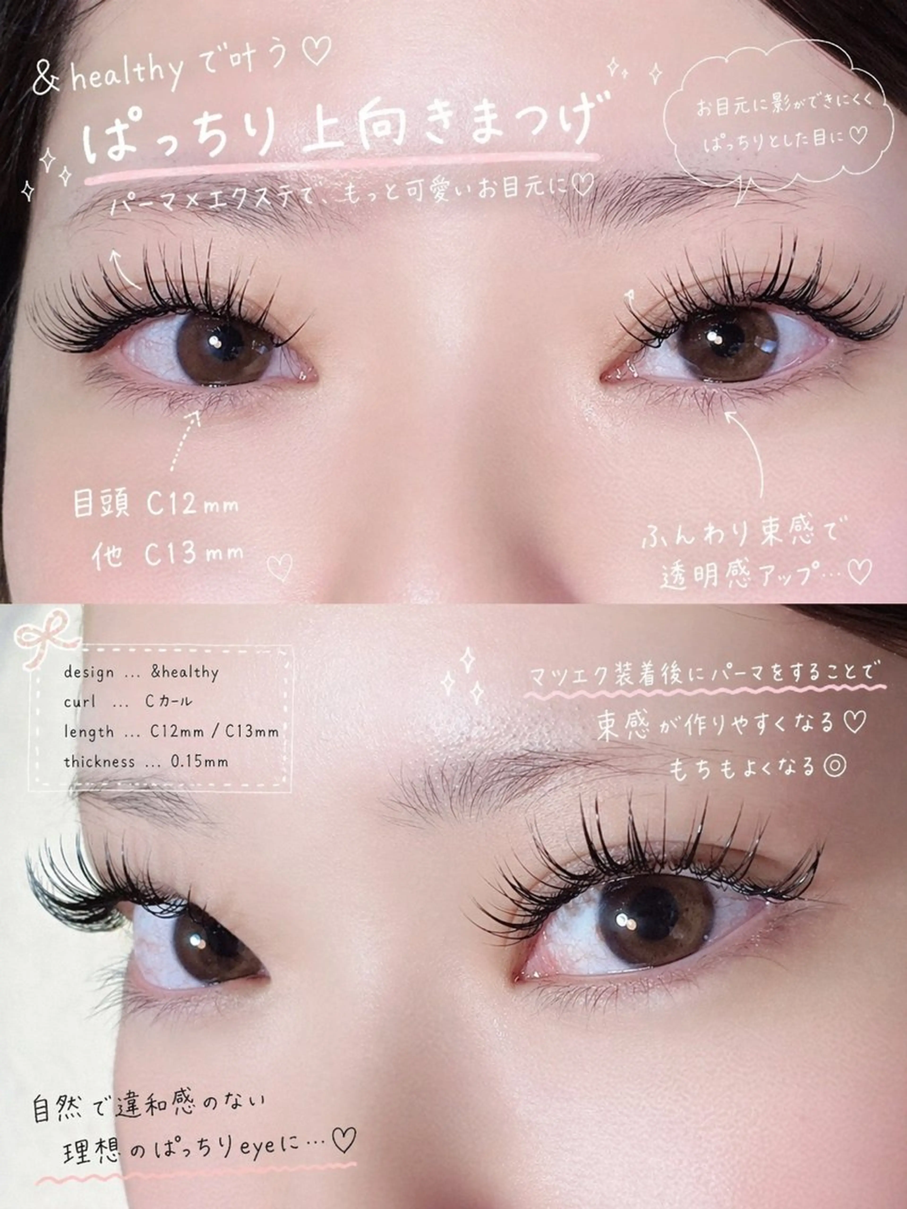 マツエク・マツパ 丸山 みなものマツエク・マツパデザイン
