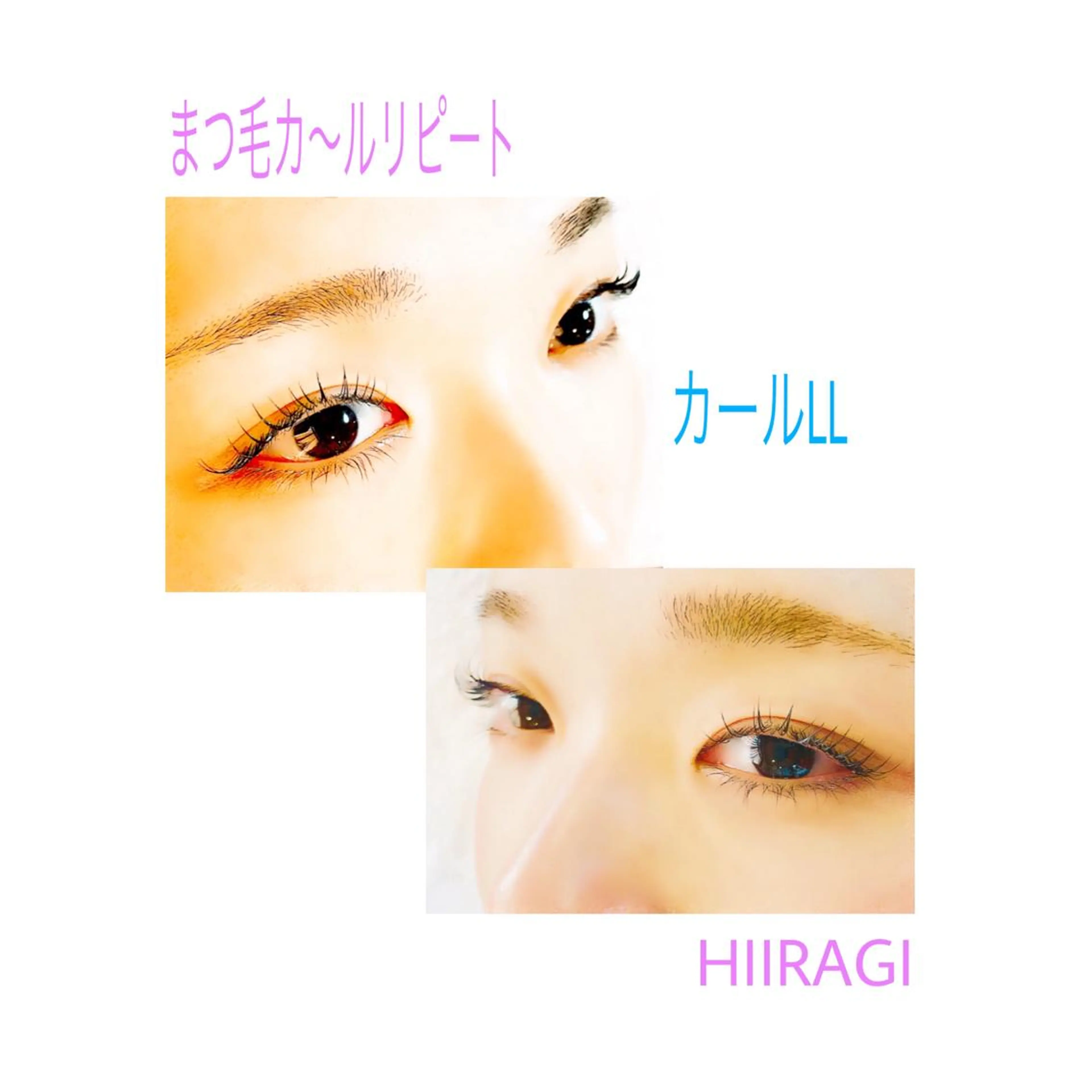 マツエク・マツパ まつげパーマ 美容室 HIIRAGIのマツエク・マツパデザイン