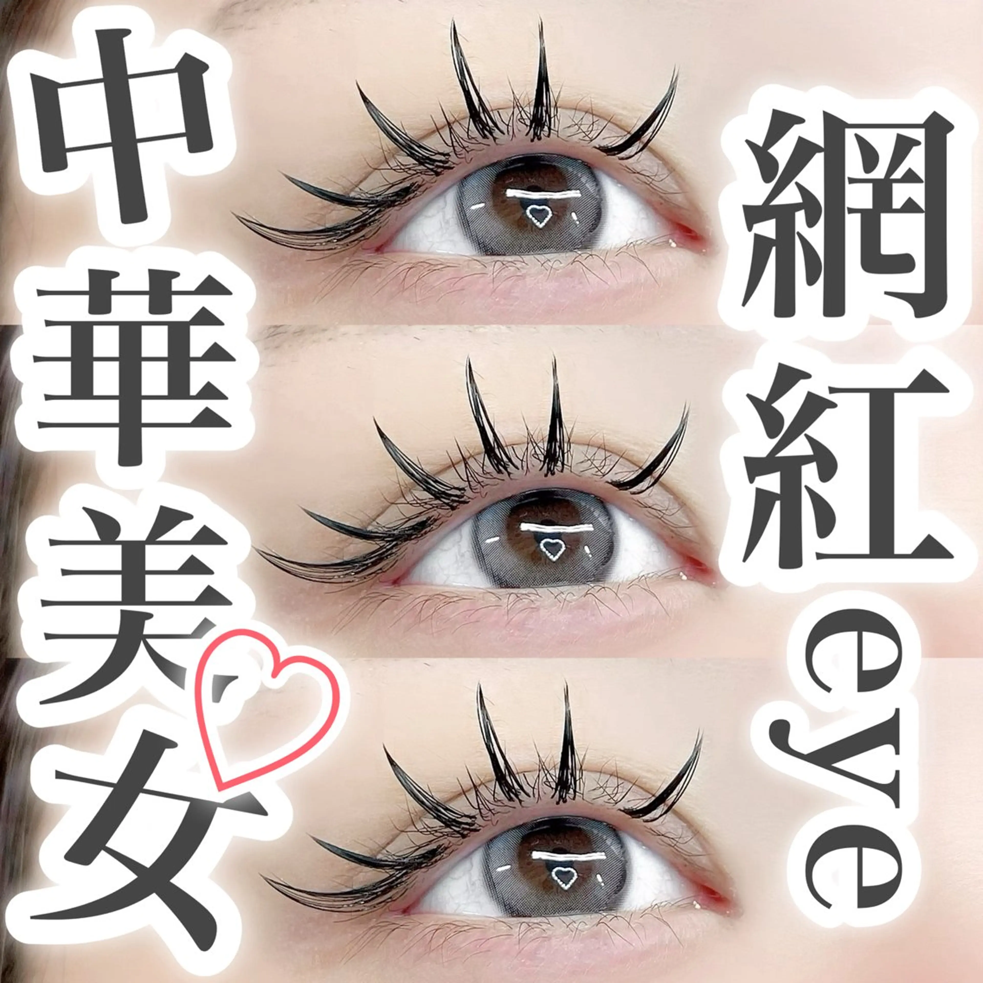 マツエク・マツパ ワンホンマツエク マツエク 𝐧𝐞𝐨𝐧新宿 ❤️𝐀𝐲𝐚のマツエク・マツパデザイン