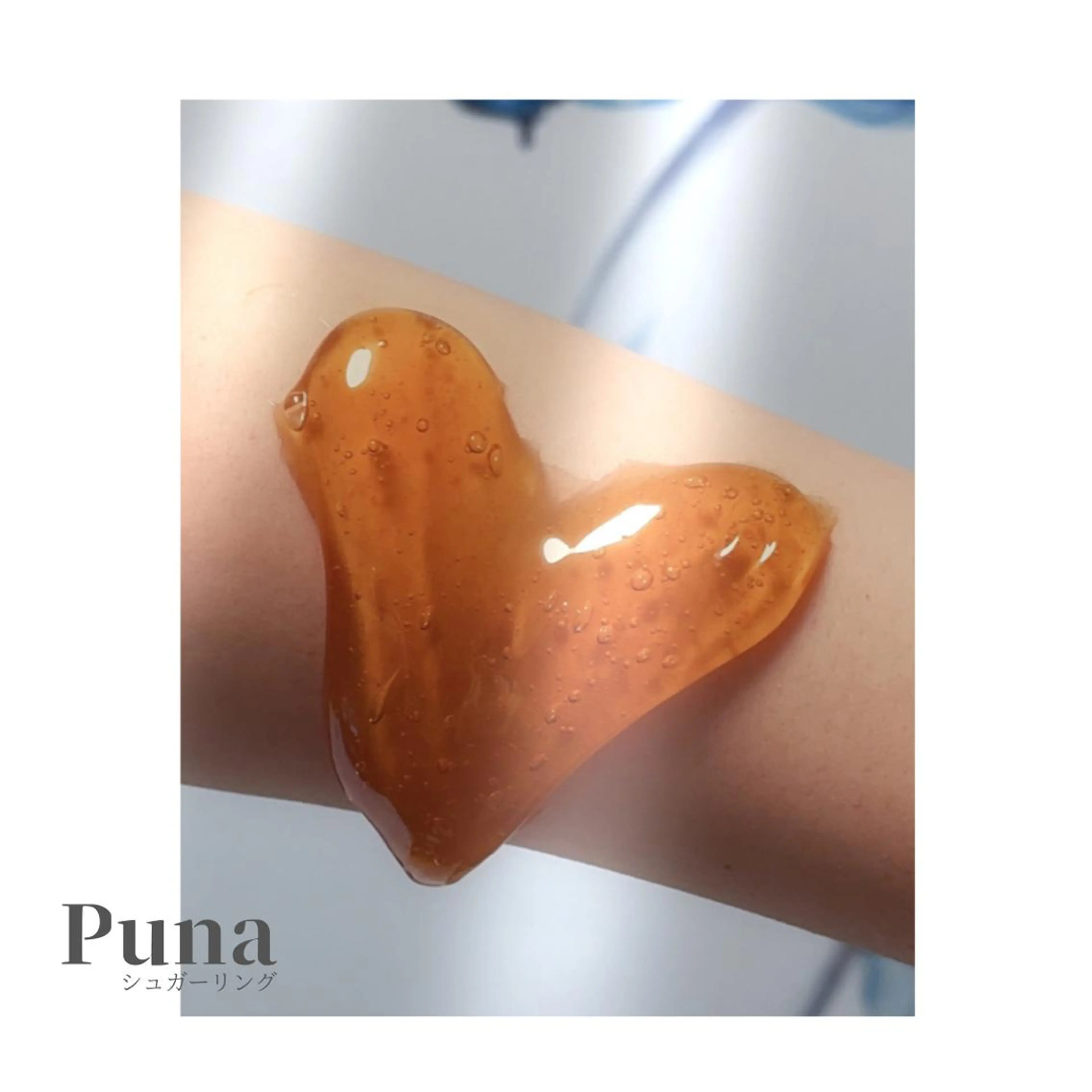 ぷーな シュガーリング竹ノ塚のエステ・リラクイメージ