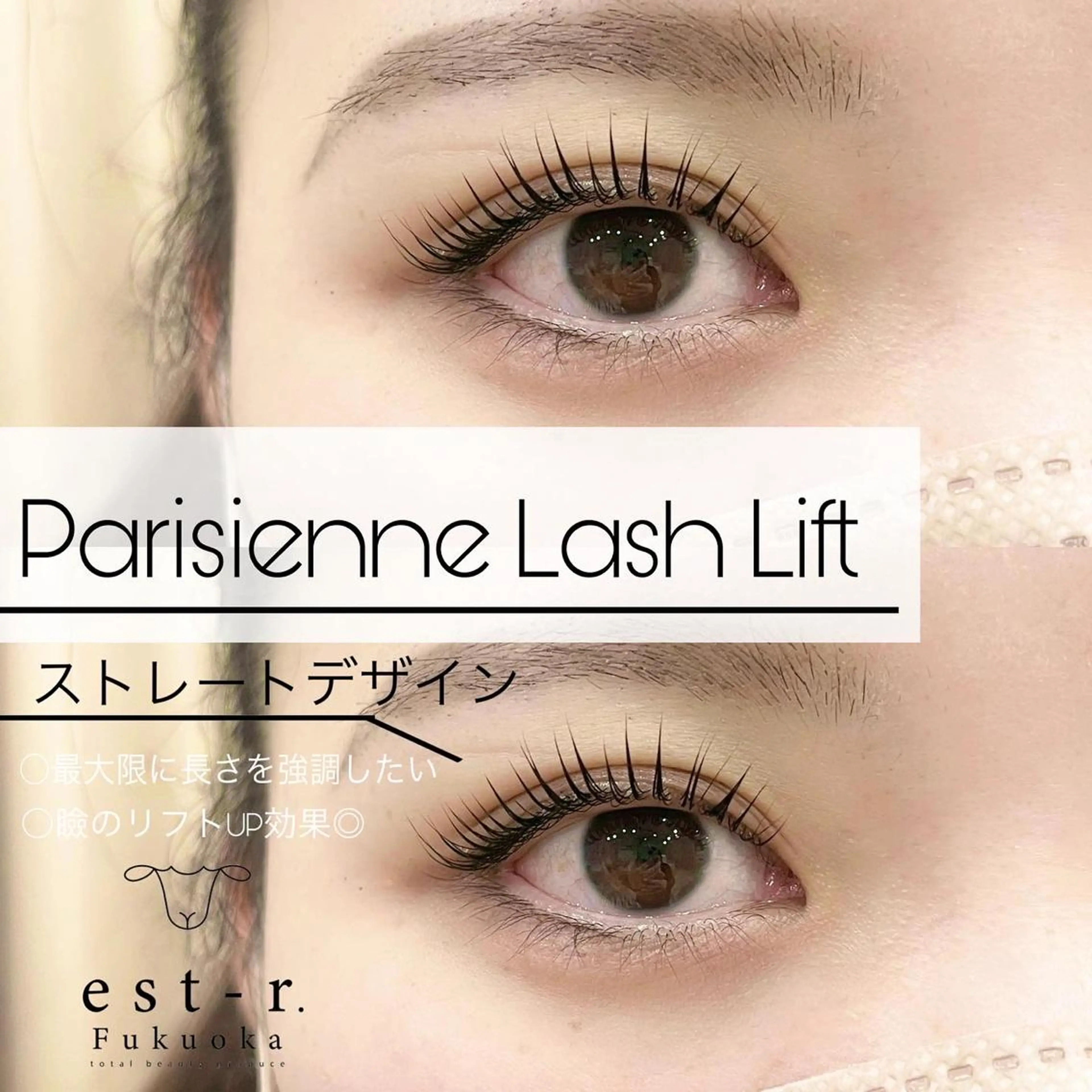マツエク・マツパ 束感まつ毛 フラットラッシュ 韓国風マツエク パリジェンヌラッシュリフト まつげパーマ マツパ Riho/博多/ まつげパーマ/LEDのエステ・リラクイメージ