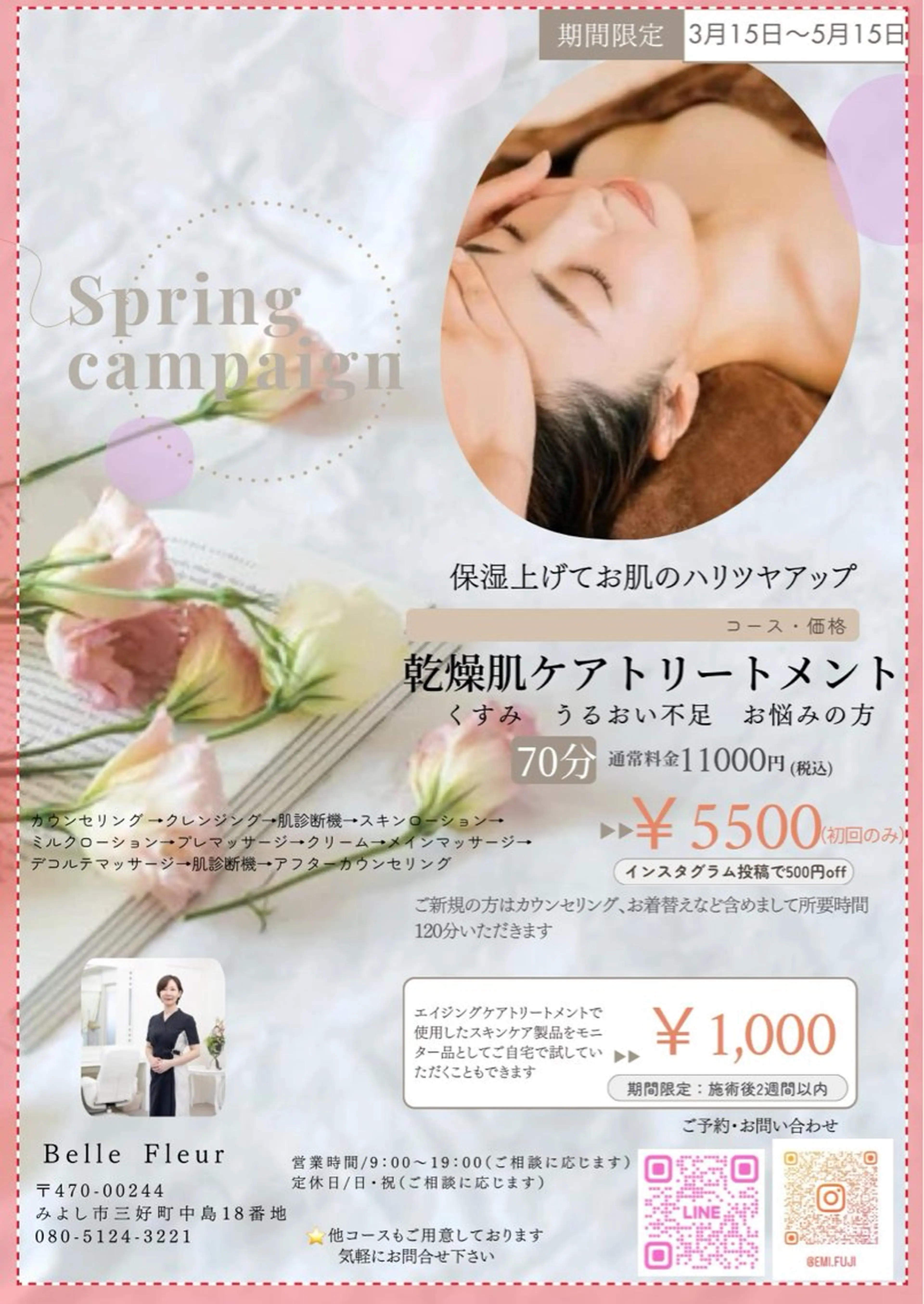 Fujita Emiのエステ・リラクイメージ