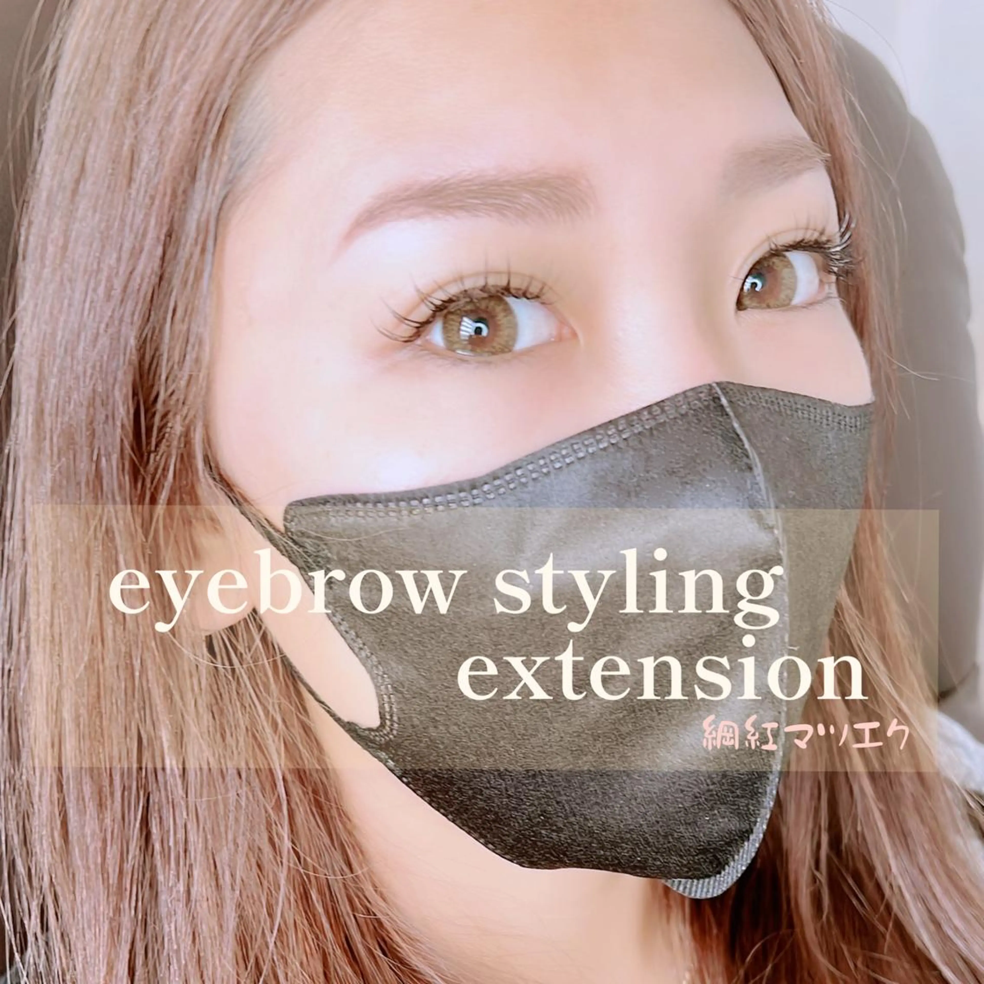 マツエク・マツパ アイブロウ Belinda 🦋二見陽子のマツエク・マツパデザイン
