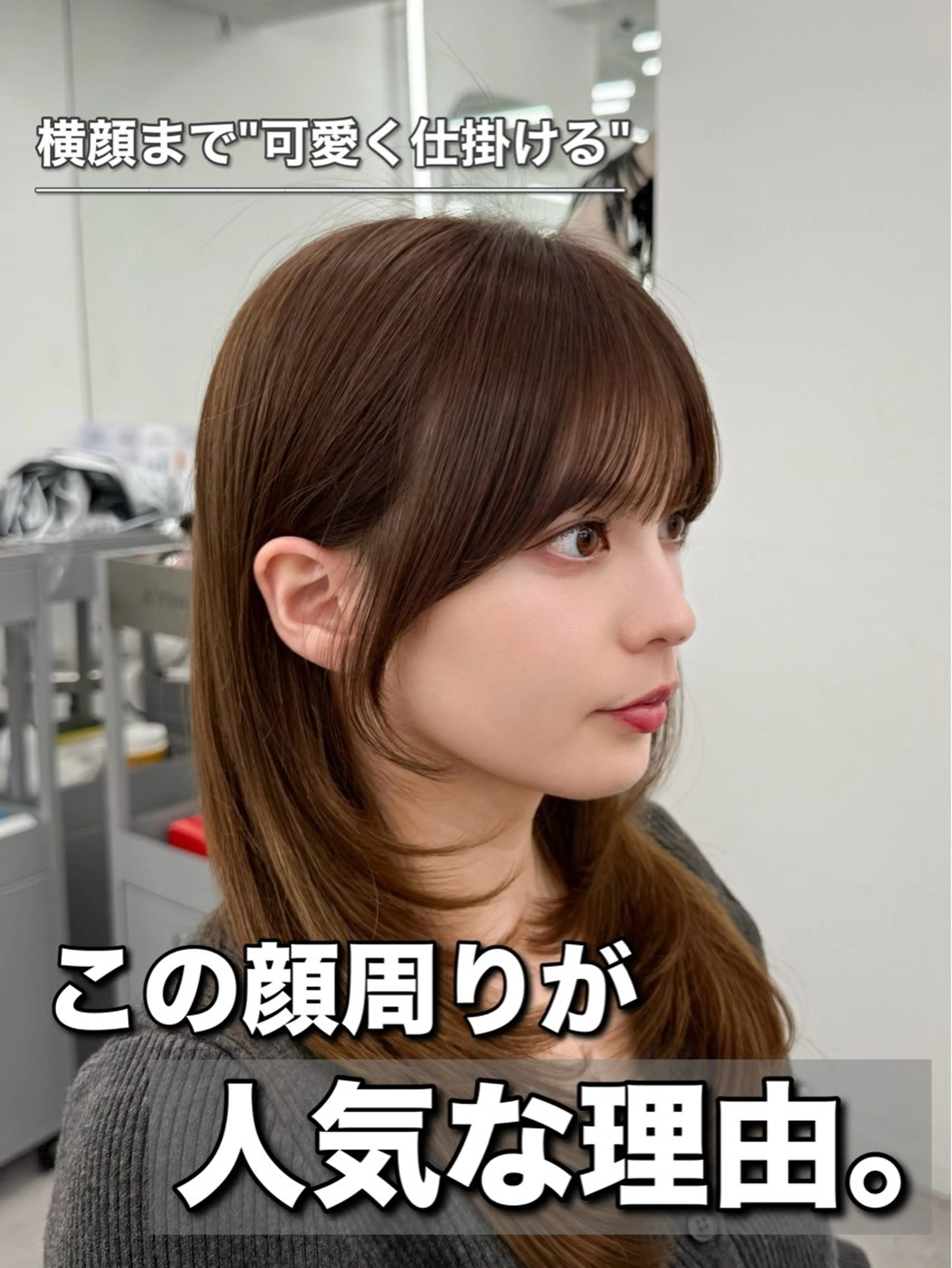 セミロング カット ヘアカラー トリートメント 失敗しない顔まわり× 小顔補正レイヤー難波のヘアスタイル