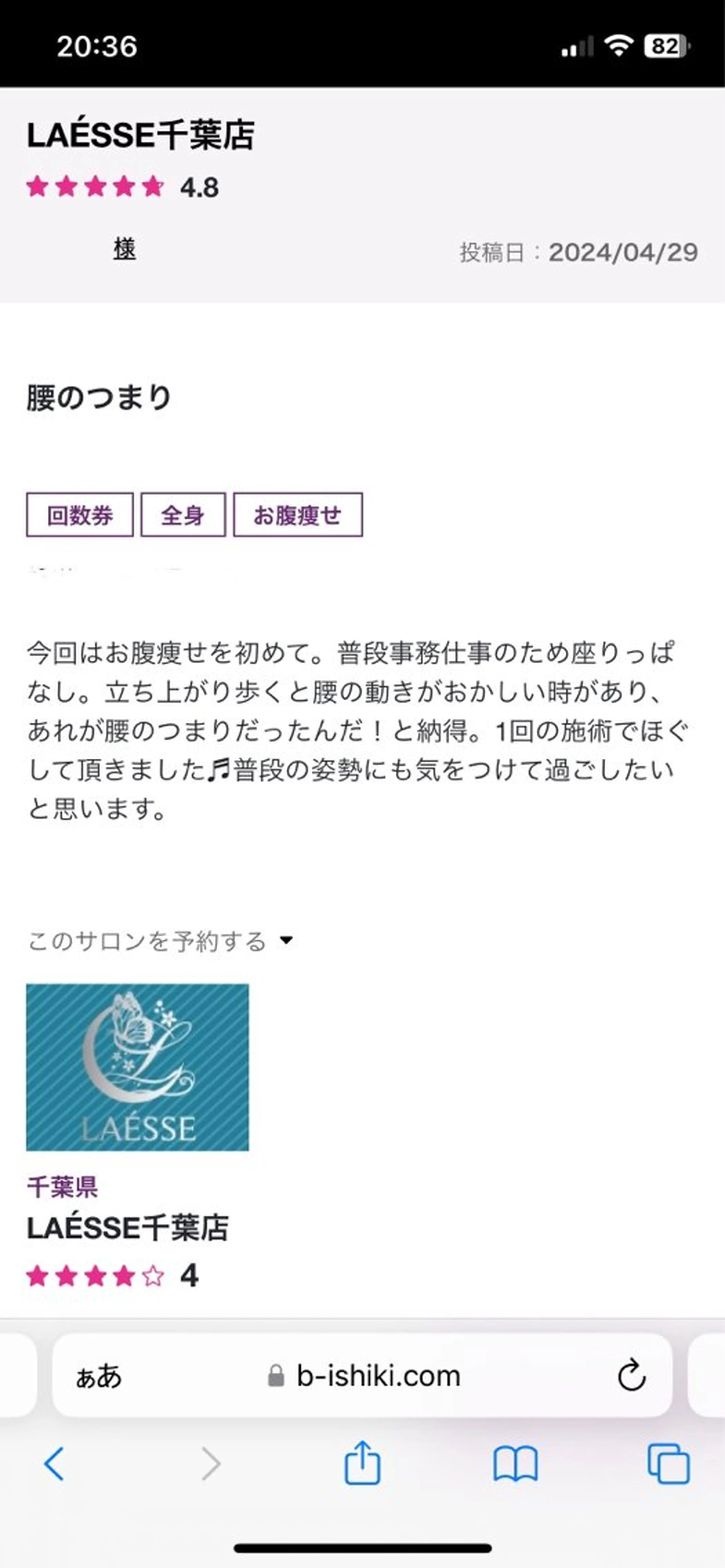 LAÉSSE 千葉店のエステ・リラクイメージ