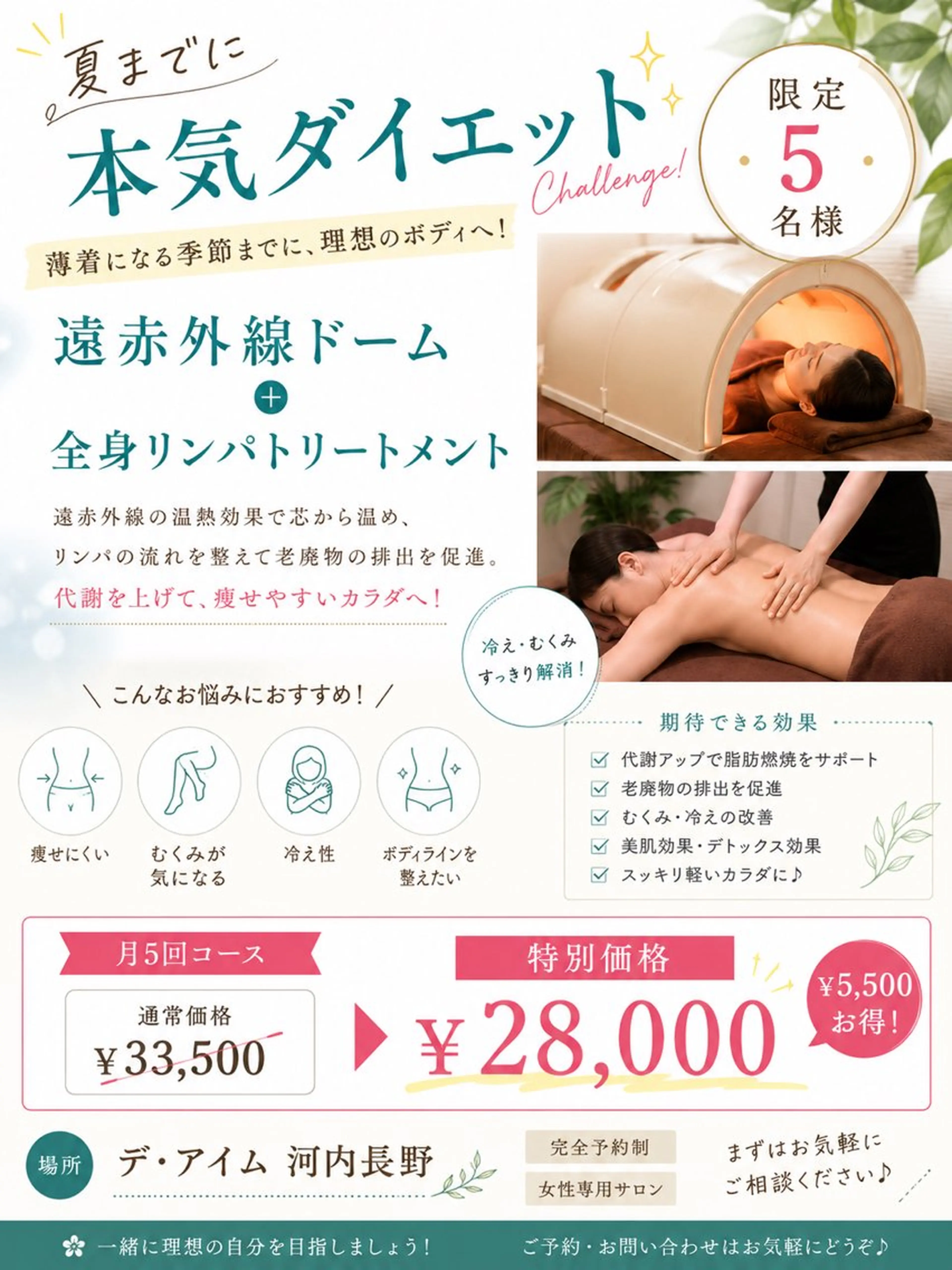 【夏までに本気ダイエット🌿】限定5名様✨遠赤外線ドーム＋リンパで夏までにスッキリBODYへ🕊️の写真