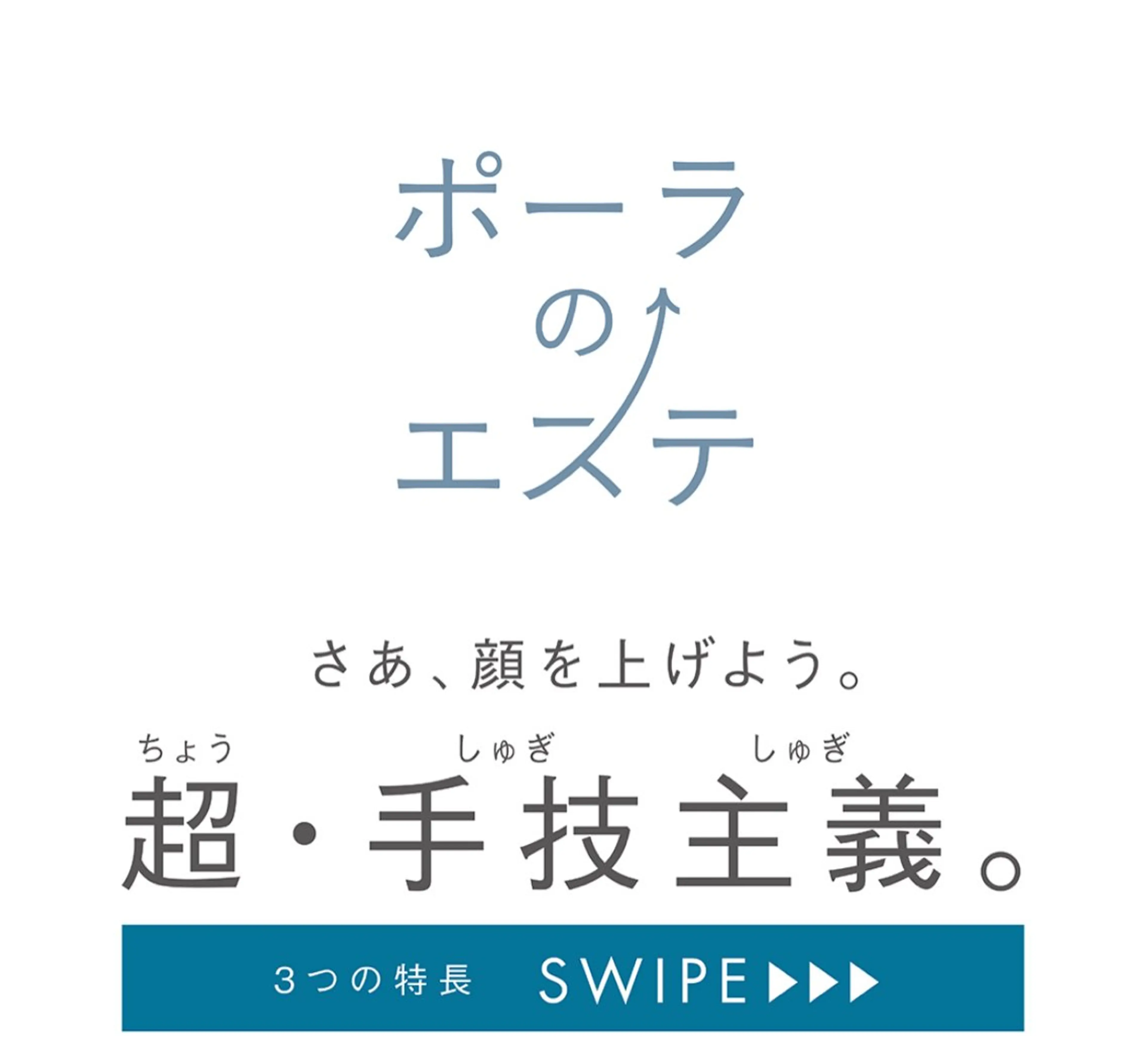 POLAクリスタル Lavie進士のエステ・リラクイメージ