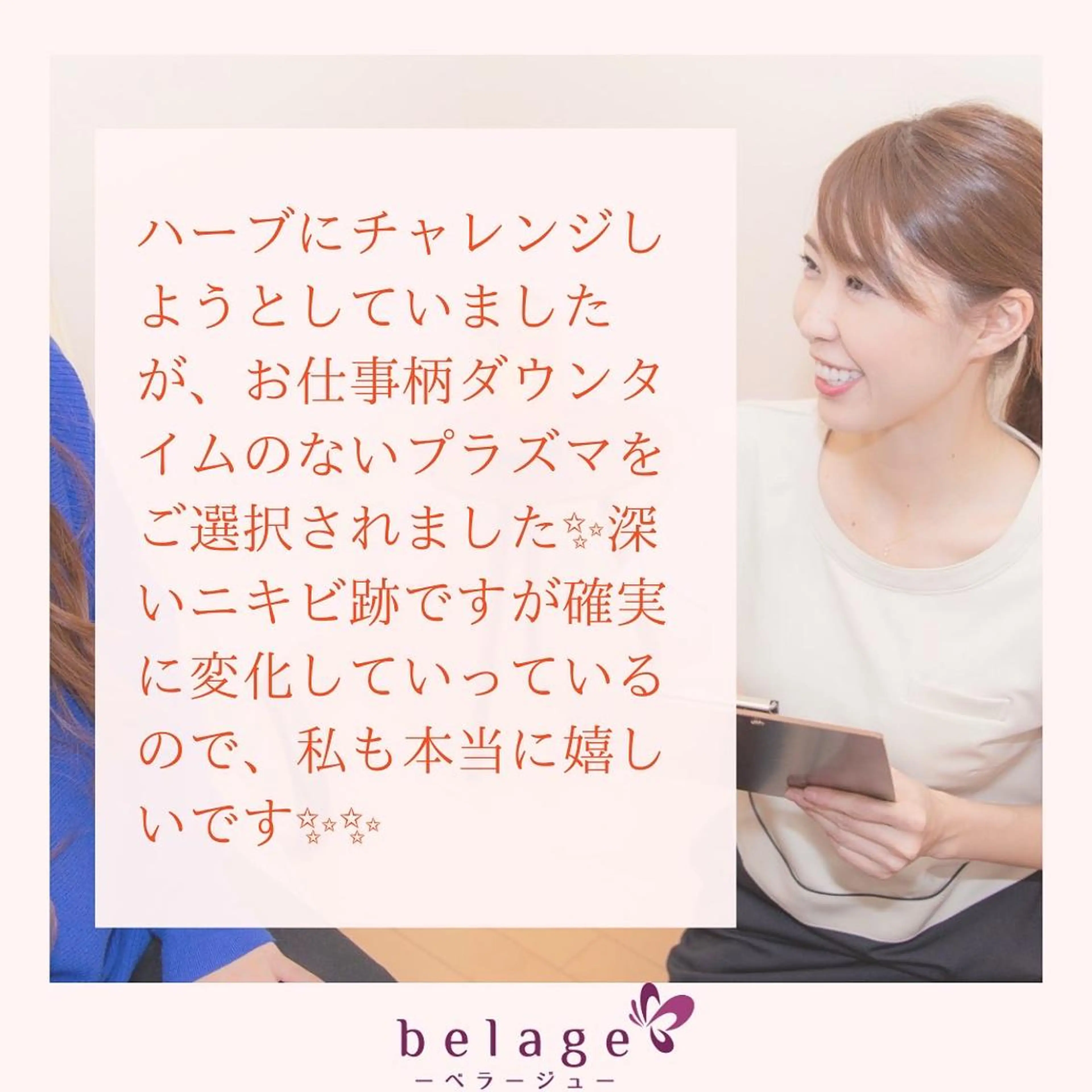 ベラージュ【美背中・ 美尻・フェイシャル】のエステ・リラクイメージ