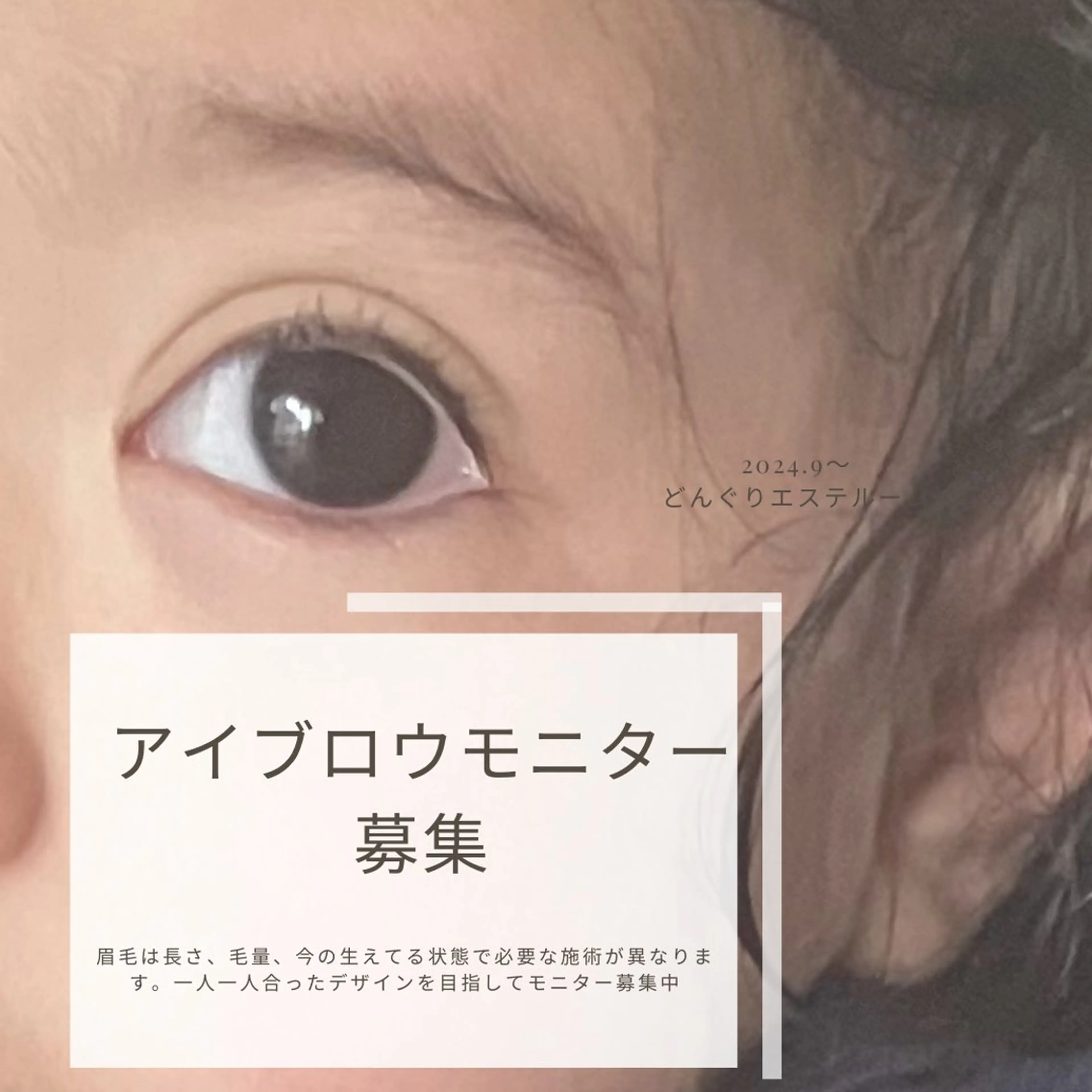 アイブロウ ハリウッドブロウリフト 眉毛ワックス脱毛 どんぐりエステルーム 🍄みゆきのエステ・リラクイメージ