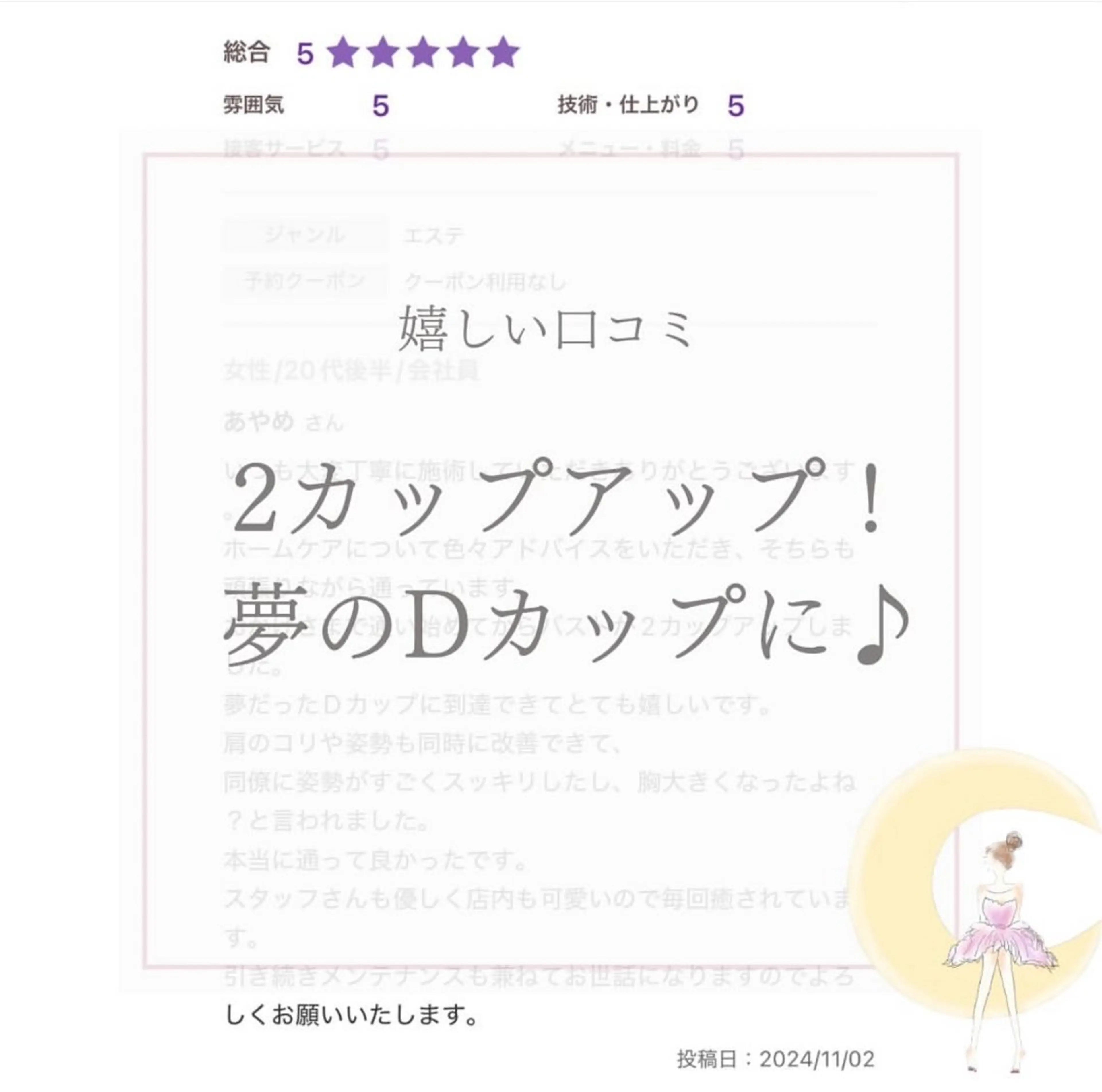 バスト専門Kiana 風のエステ・リラクイメージ