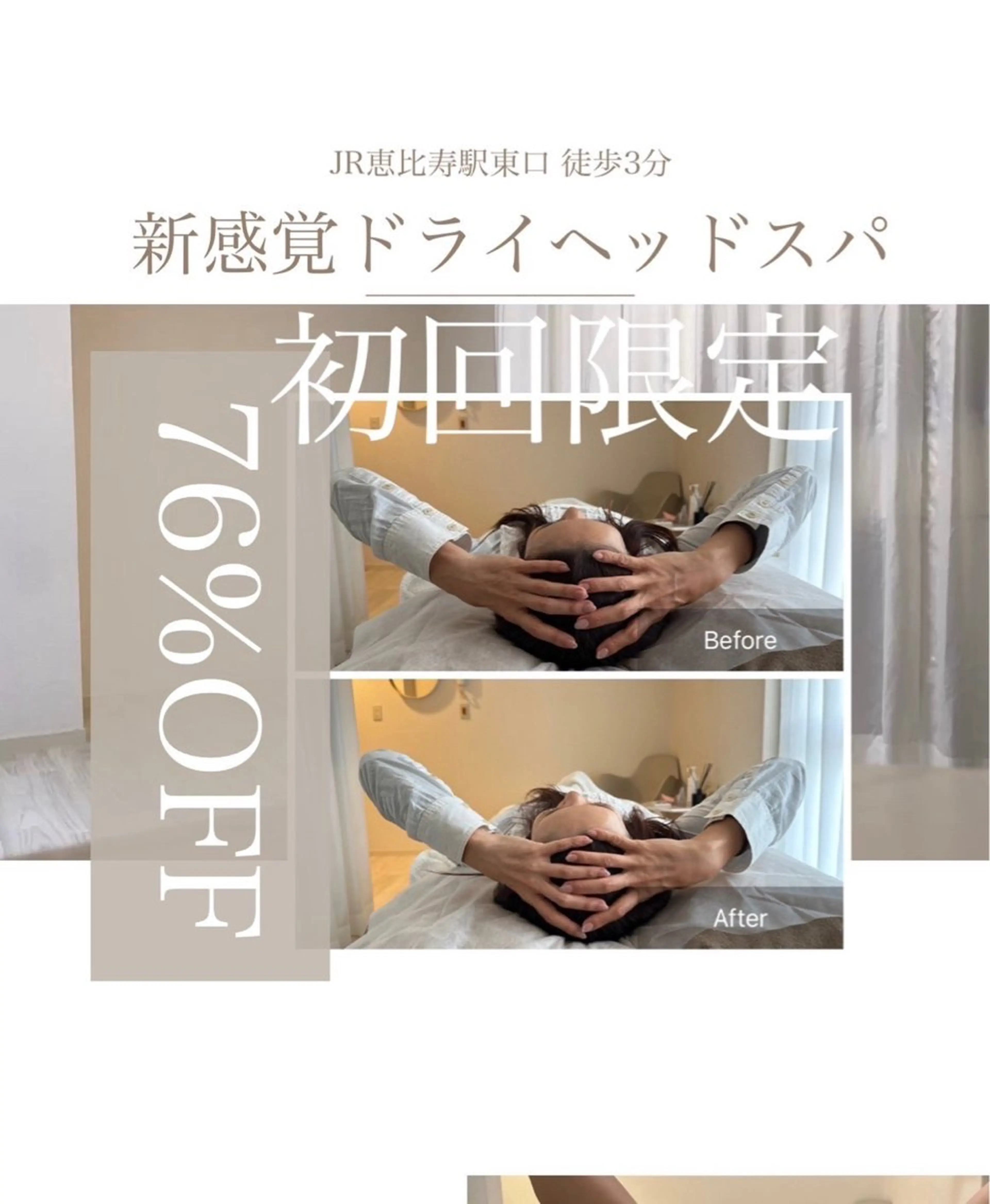 新感覚ﾏｼﾝ× ﾄﾞﾗｲﾍｯﾄﾞのエステ・リラクイメージ