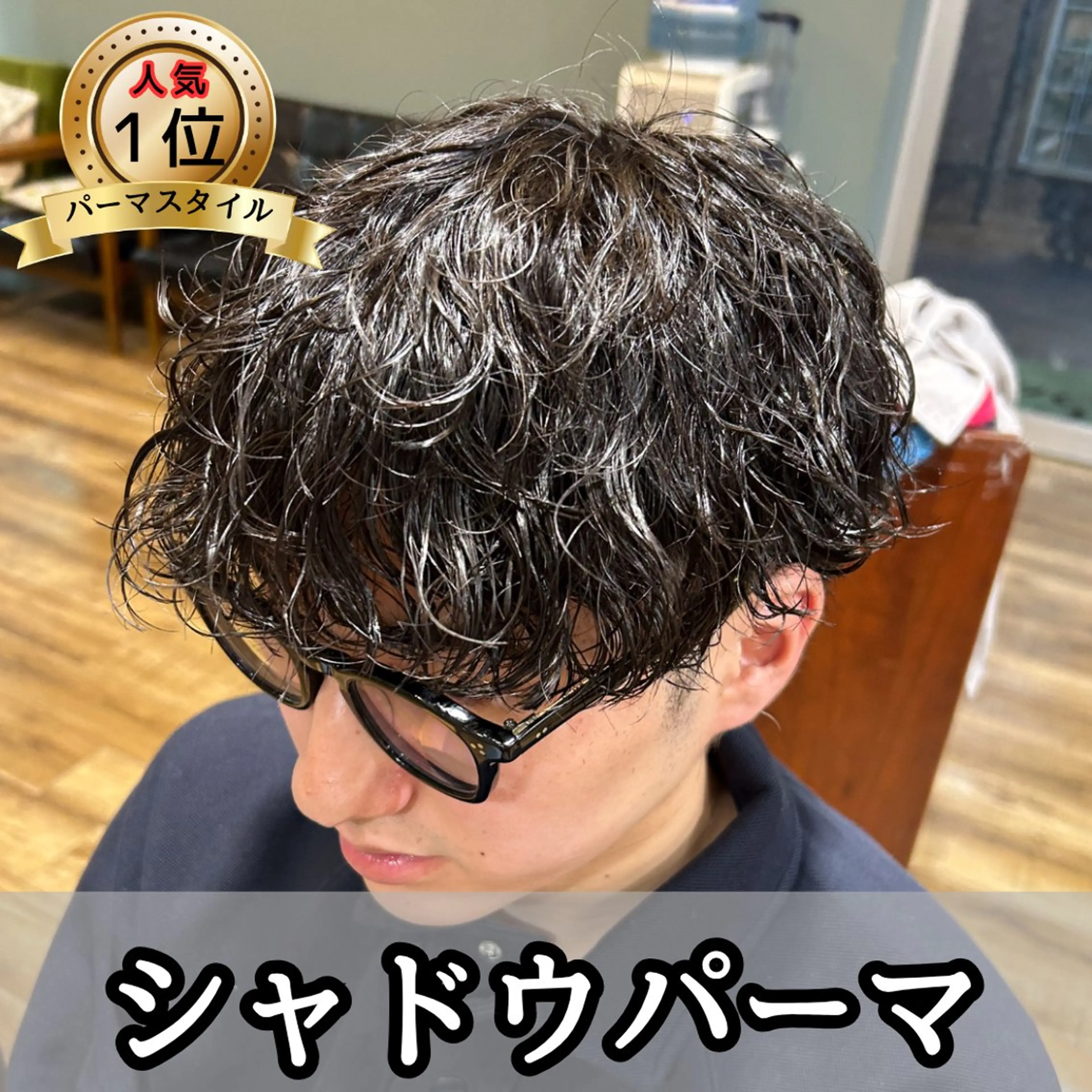 ミディアム パーマ メンズ ミディアムパーマ メンズパーマ くせ毛 カット パーマ 鶴田 将清のヘアスタイル