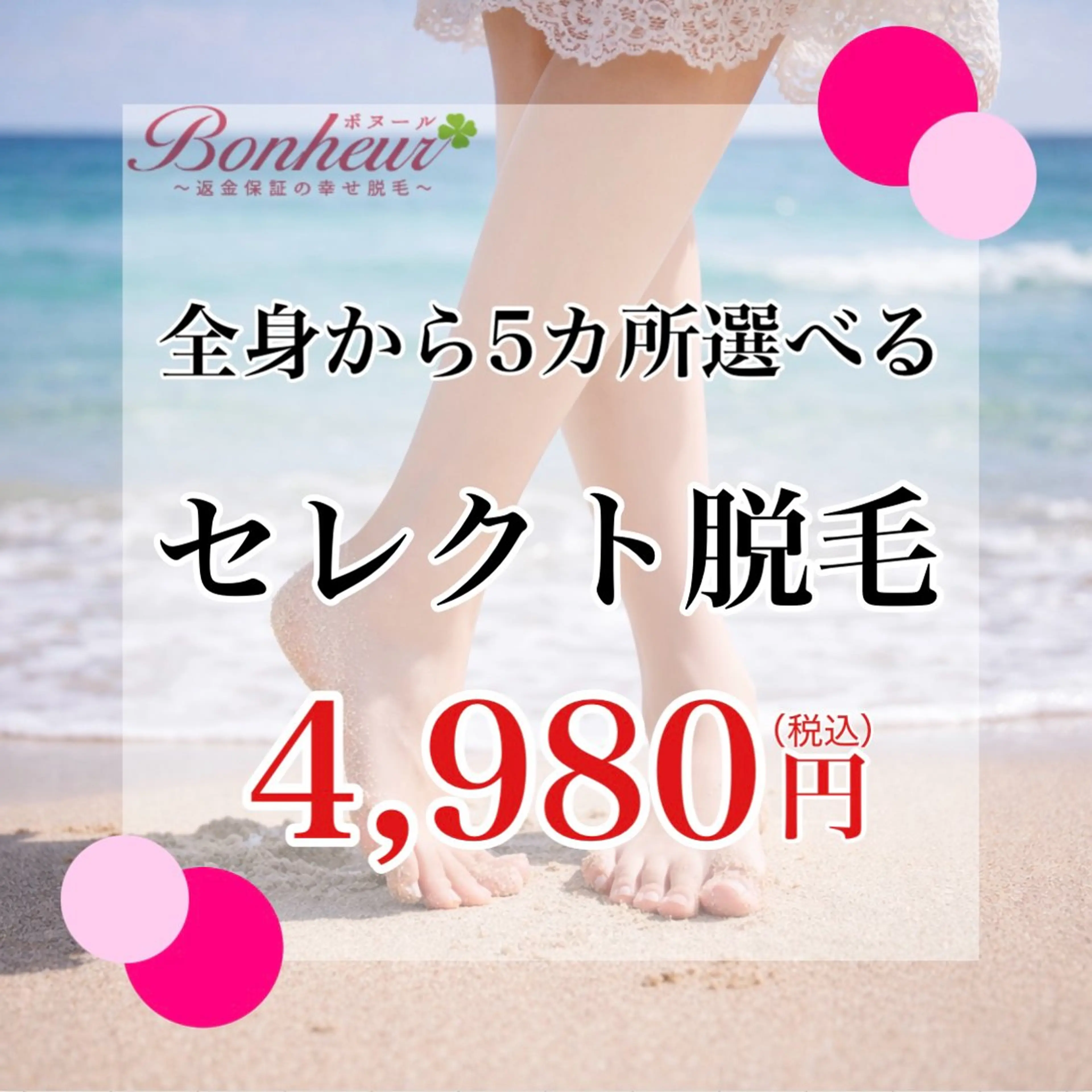 【全身VIO顔からセレクト】5ヶ所・美容脱毛…一気に垢抜け♪の写真