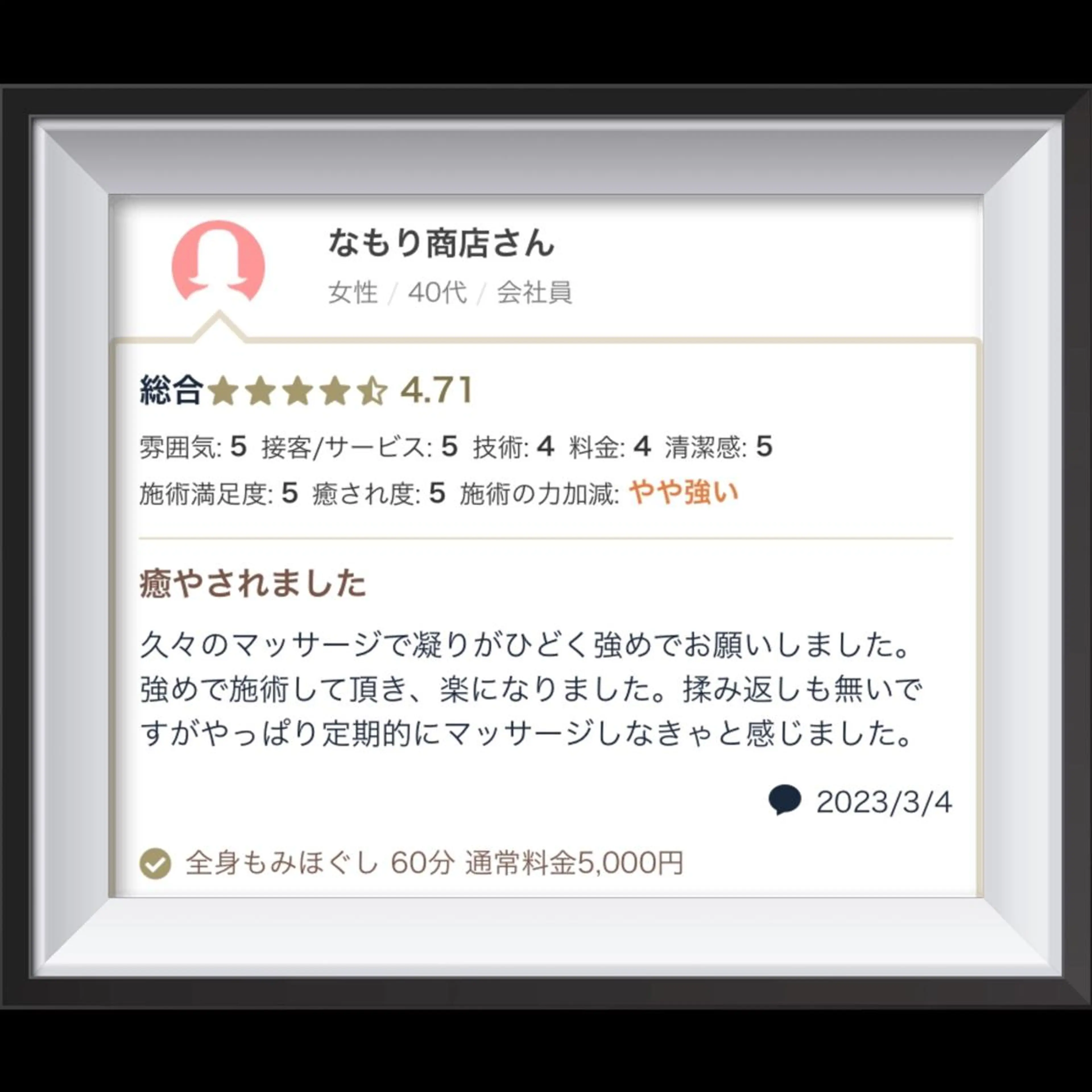 男性セラピスト名古屋 川島のエステ・リラクイメージ