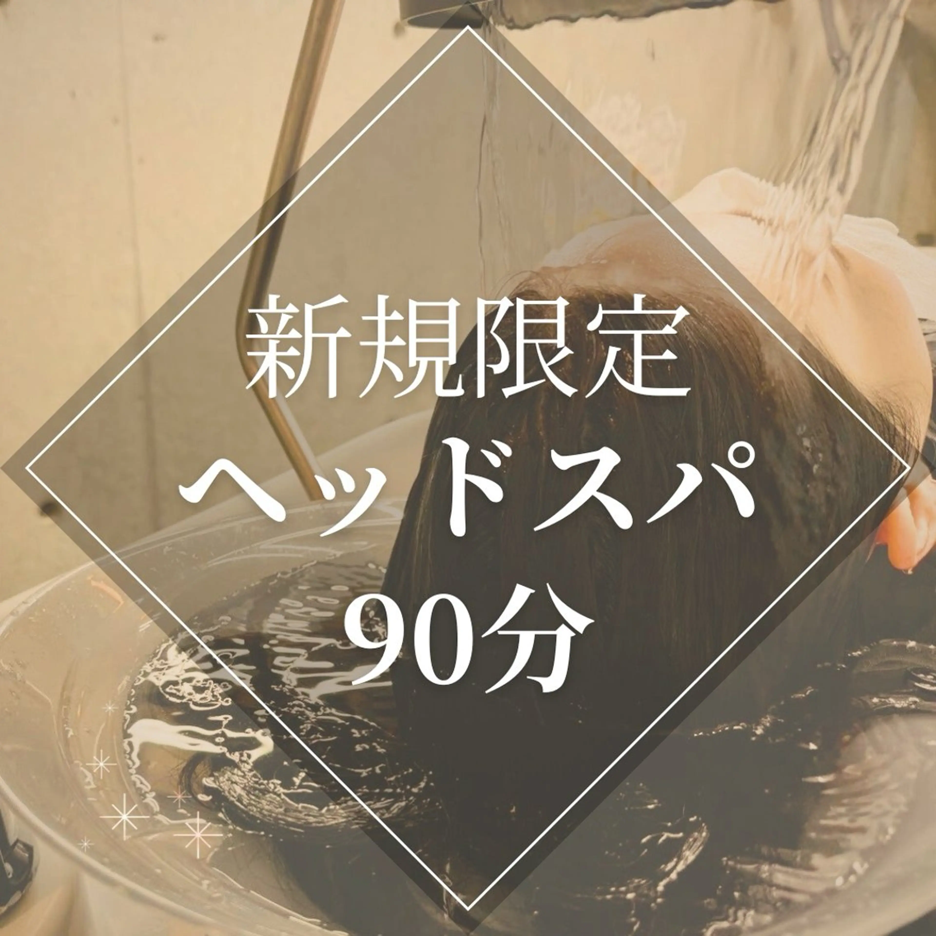 ヘッドスパ専門店 Chisaのエステ・リラクイメージ